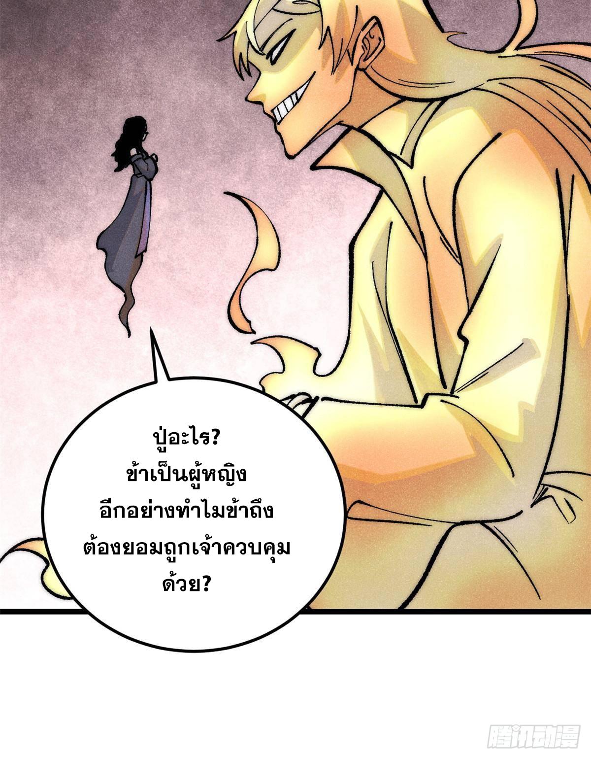 The Strongest Sect of All Times ตอนที่ 293 แปลไทย รูปที่ 53