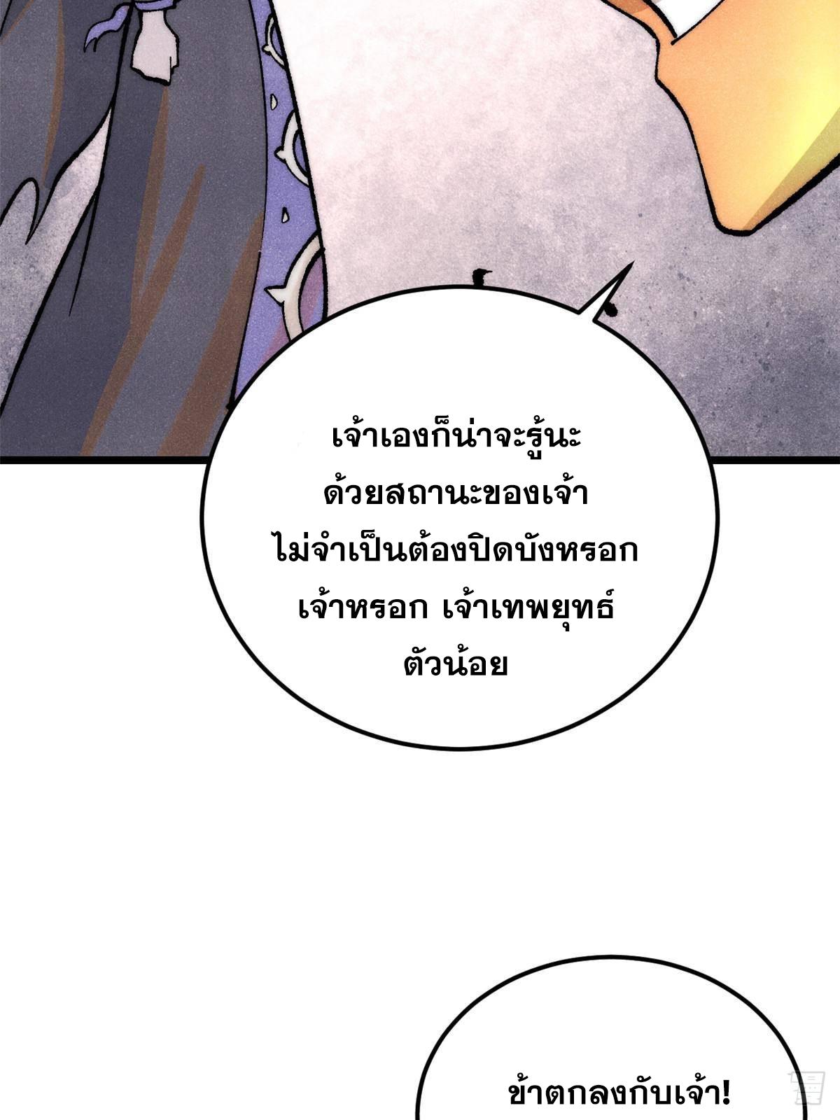 The Strongest Sect of All Times ตอนที่ 293 แปลไทย รูปที่ 55