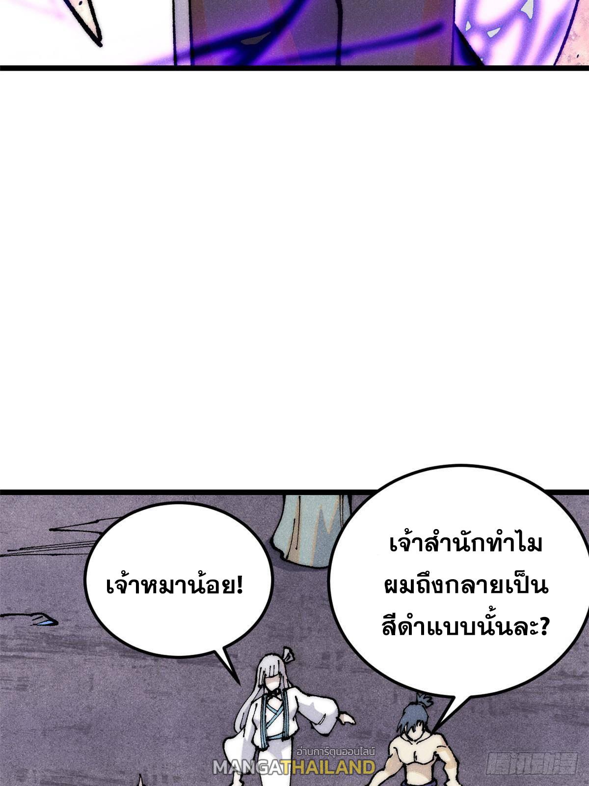 The Strongest Sect of All Times ตอนที่ 293 แปลไทย รูปที่ 6