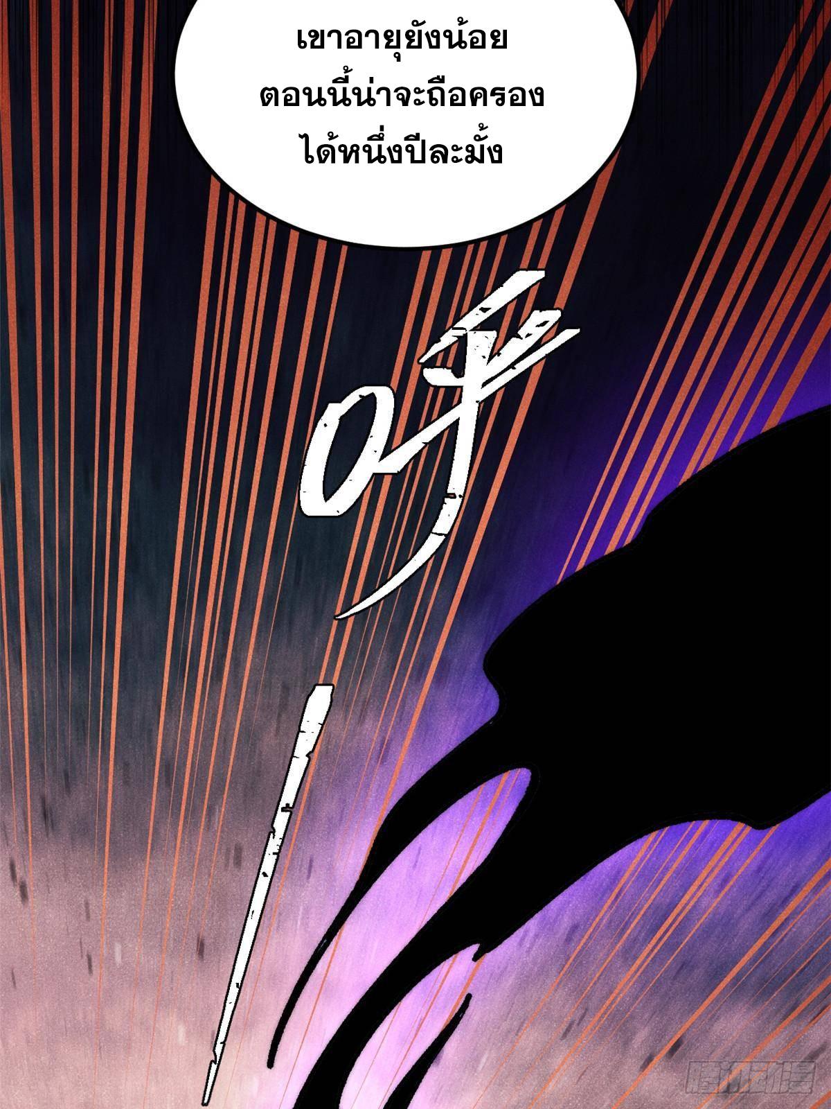 The Strongest Sect of All Times ตอนที่ 293 แปลไทย รูปที่ 60