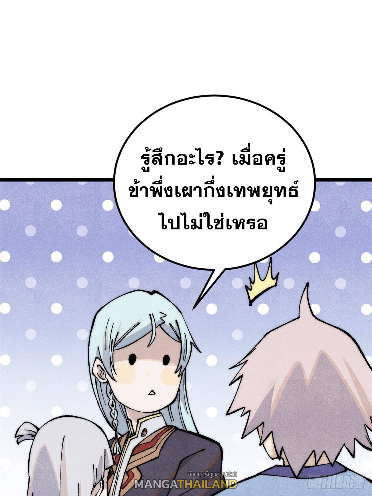The Strongest Sect of All Times ตอนที่ 293 แปลไทย รูปที่ 64