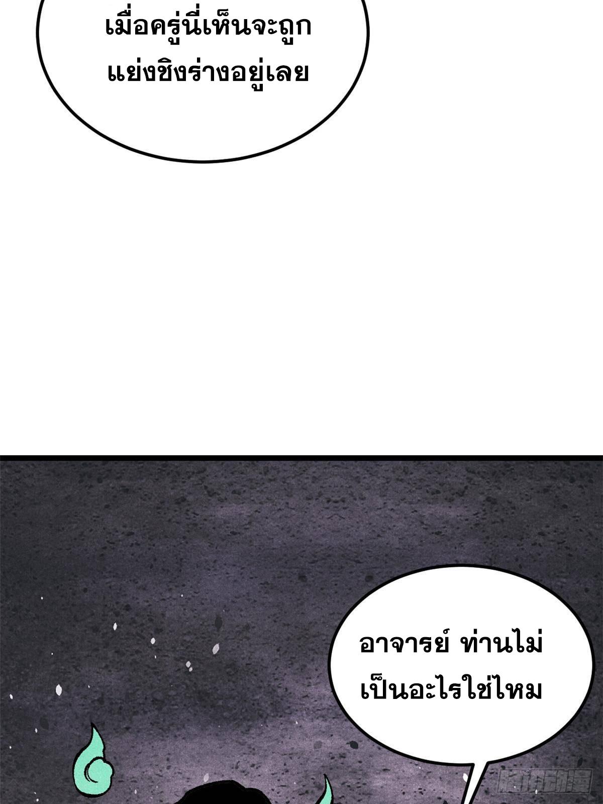 The Strongest Sect of All Times ตอนที่ 293 แปลไทย รูปที่ 68