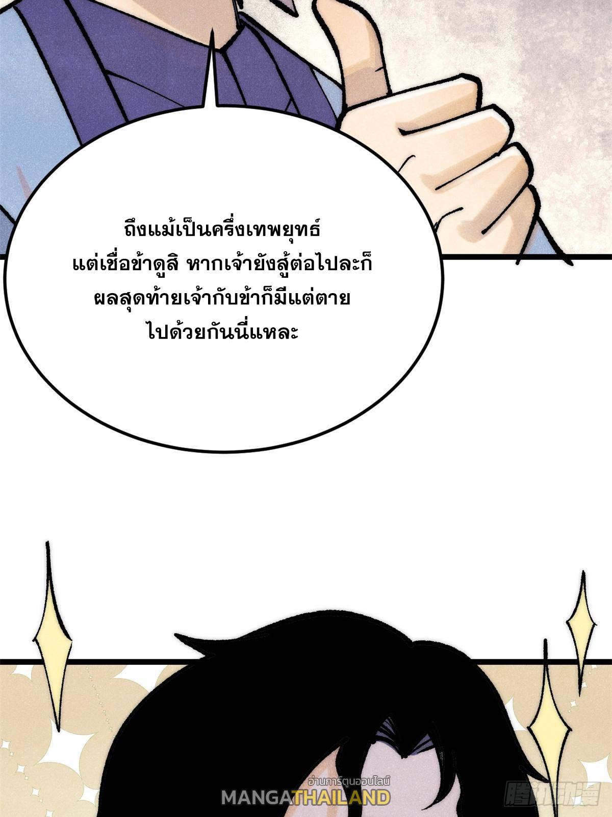 The Strongest Sect of All Times ตอนที่ 293 แปลไทย รูปที่ 75