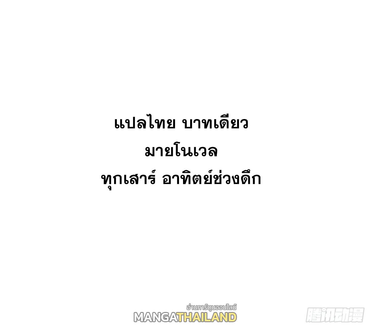 The Strongest Sect of All Times ตอนที่ 293 แปลไทย รูปที่ 82