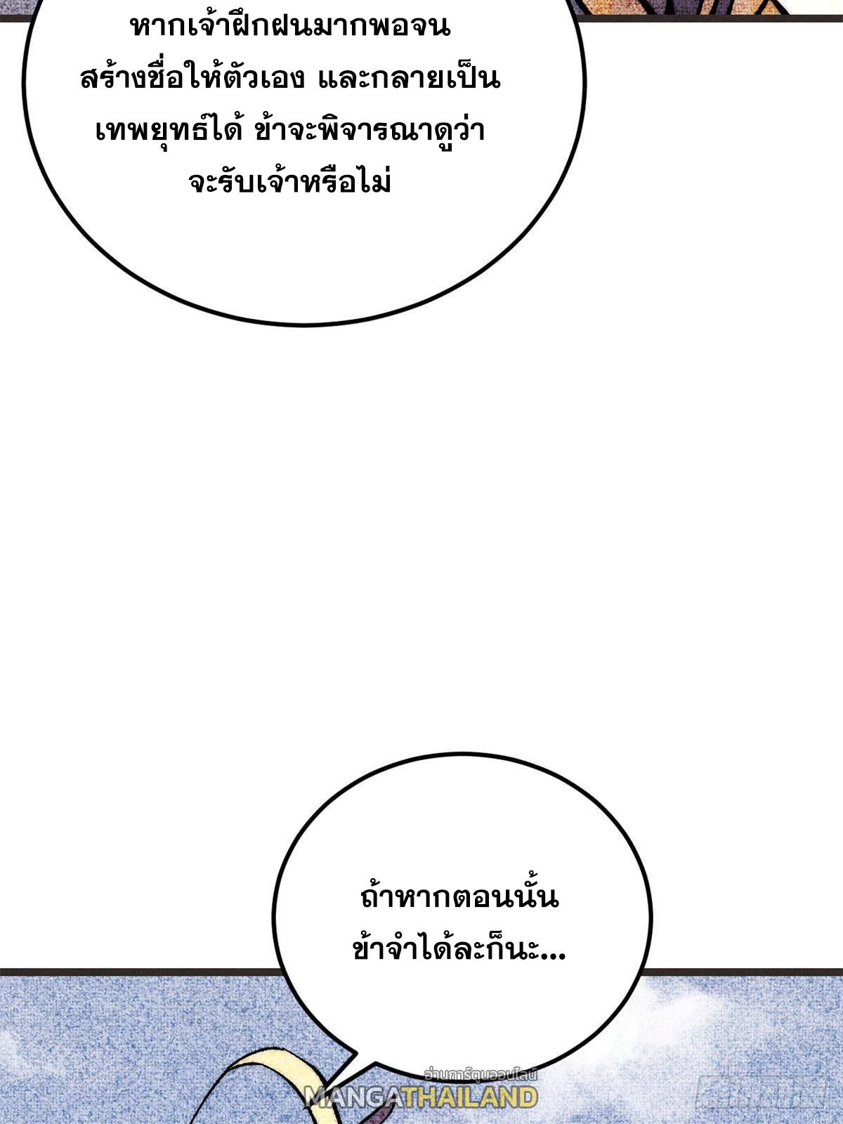 The Strongest Sect of All Times ตอนที่ 294 แปลไทย รูปที่ 14