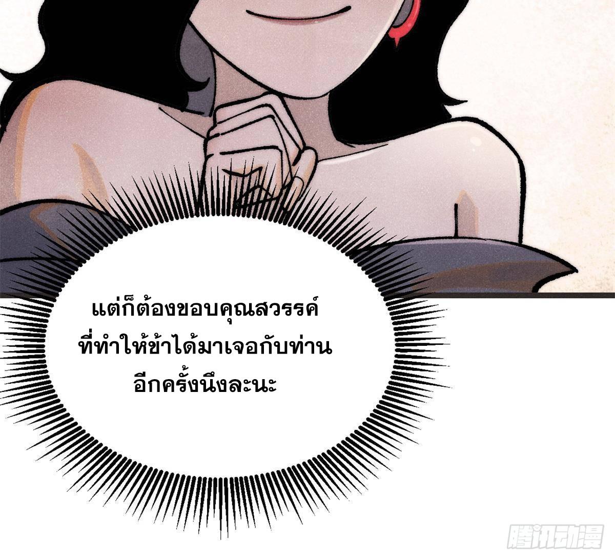 The Strongest Sect of All Times ตอนที่ 294 แปลไทย รูปที่ 17