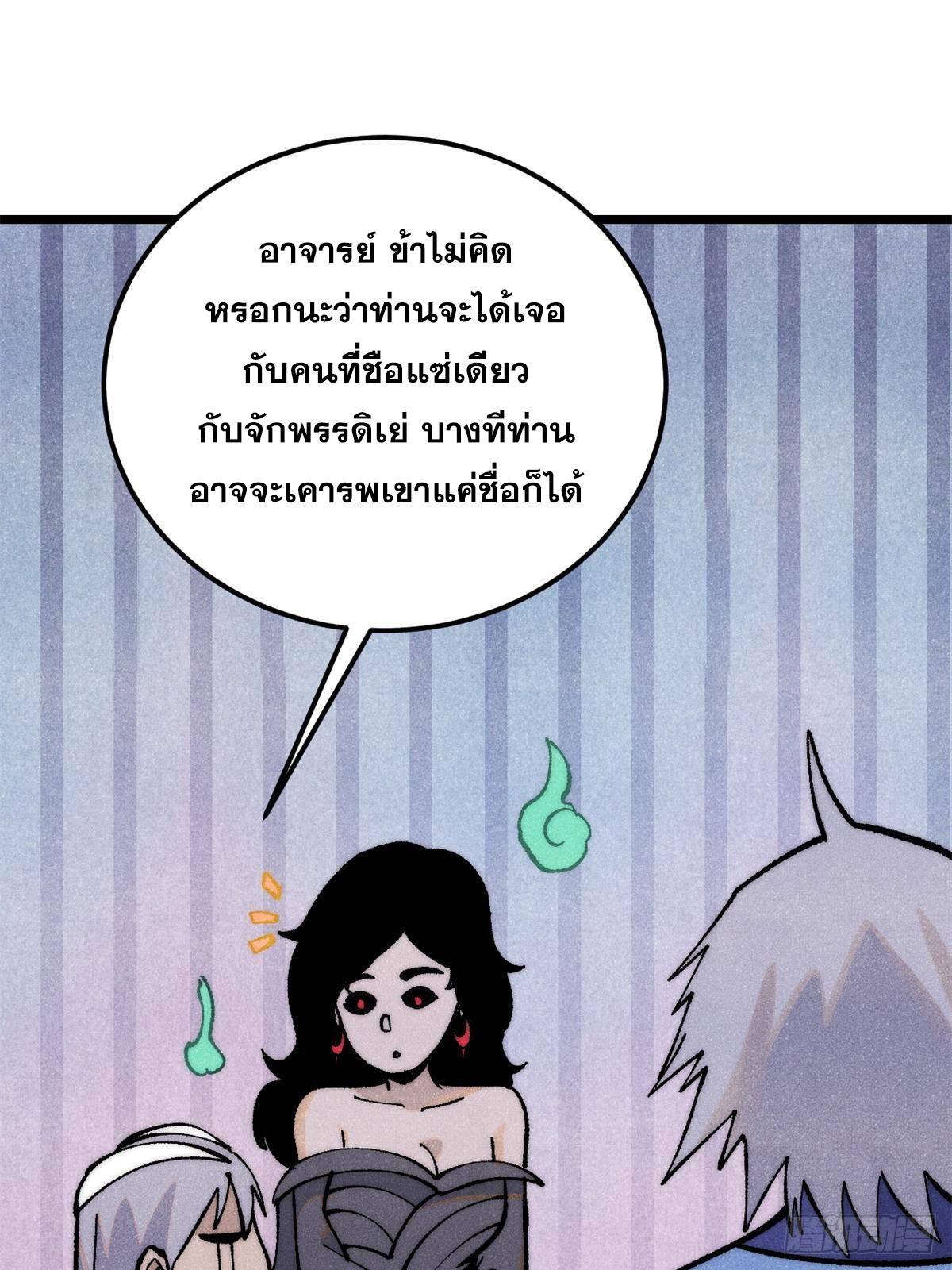 The Strongest Sect of All Times ตอนที่ 294 แปลไทย รูปที่ 18