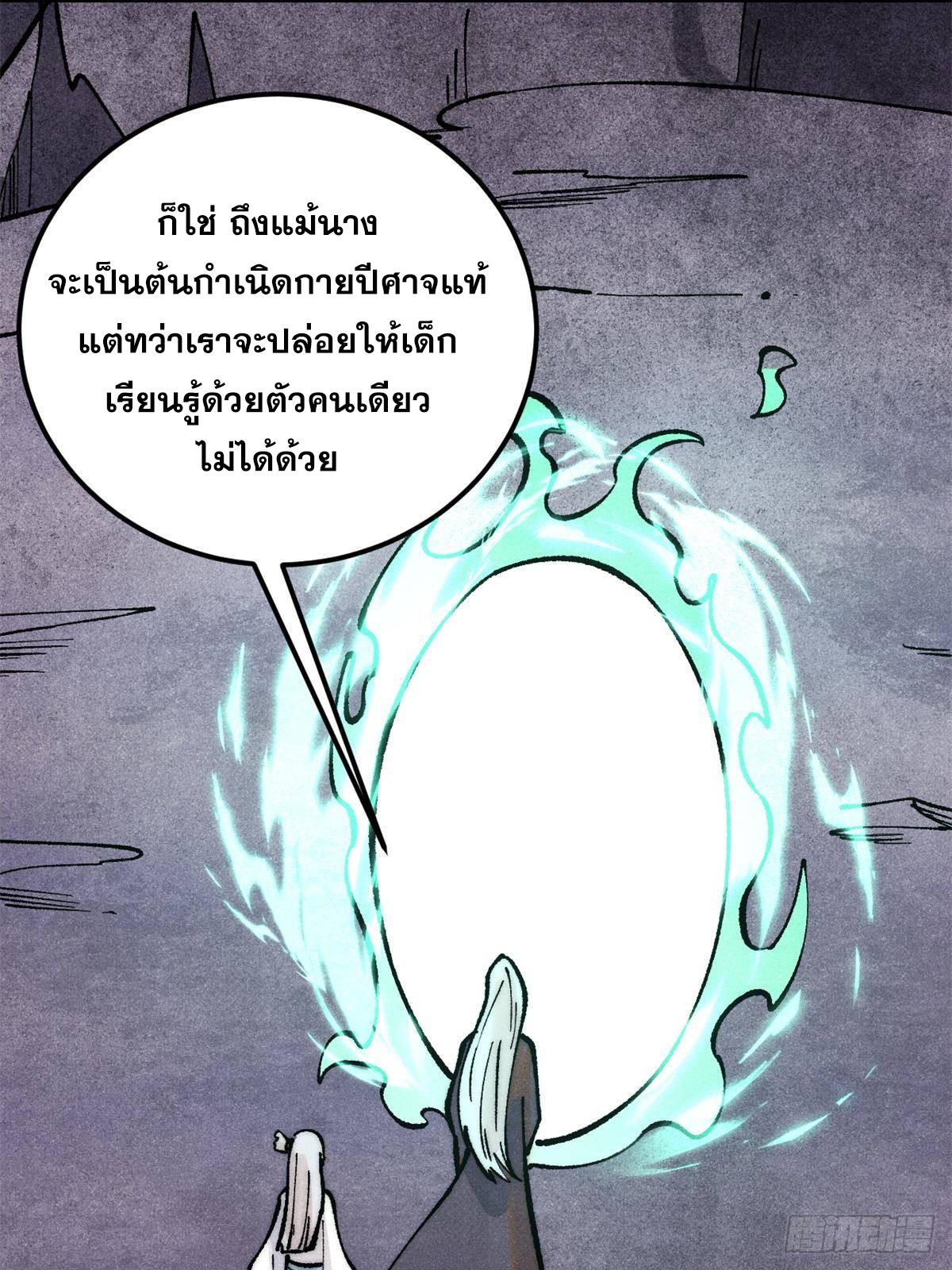 The Strongest Sect of All Times ตอนที่ 294 แปลไทย รูปที่ 28