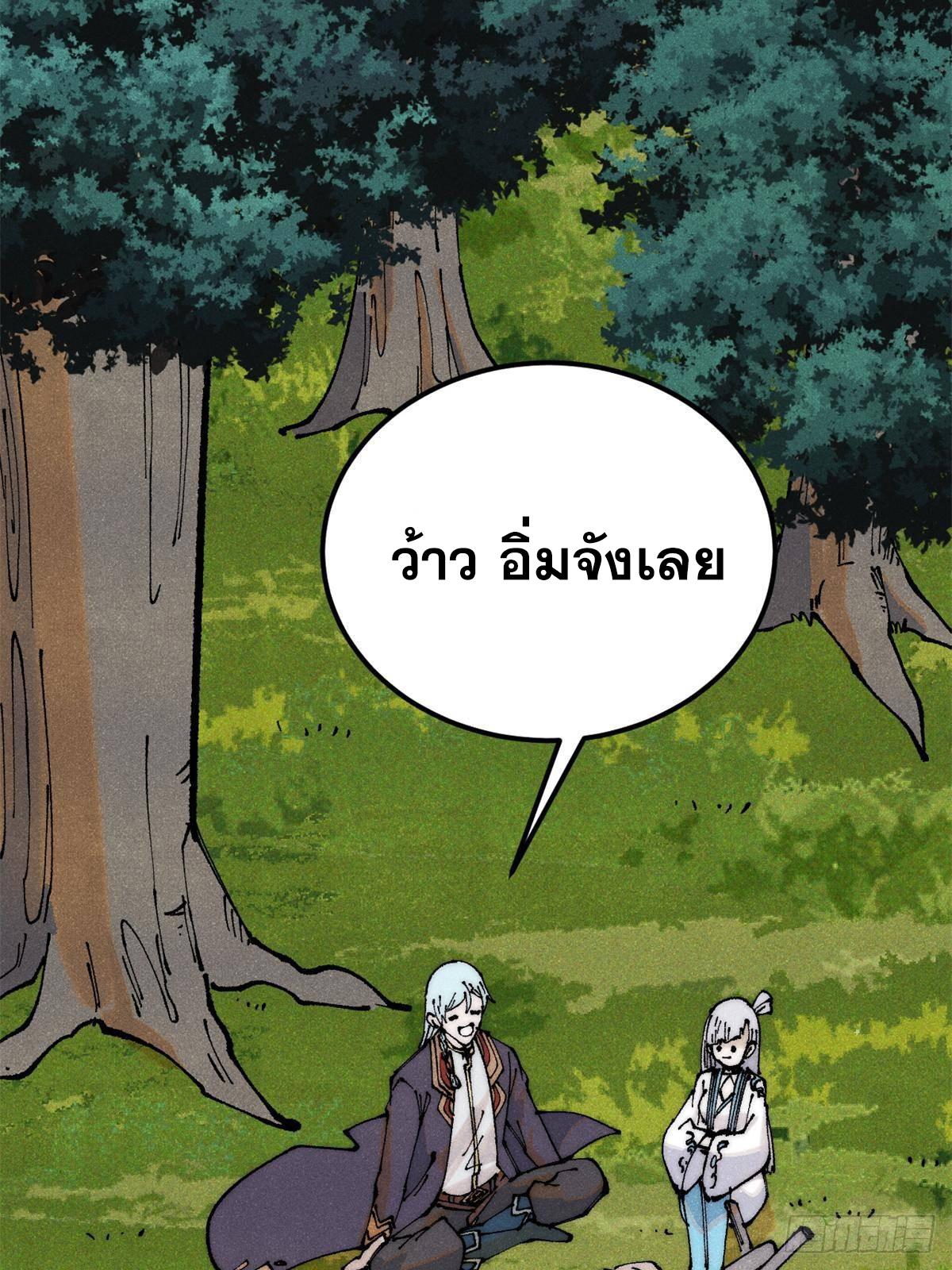 The Strongest Sect of All Times ตอนที่ 294 แปลไทย รูปที่ 34