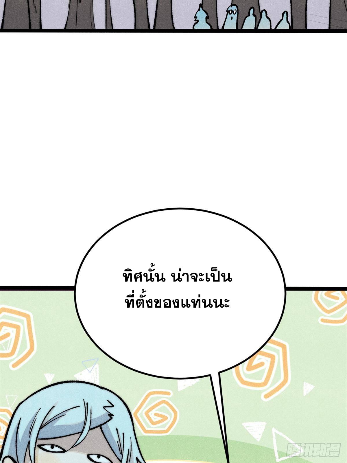 The Strongest Sect of All Times ตอนที่ 294 แปลไทย รูปที่ 41