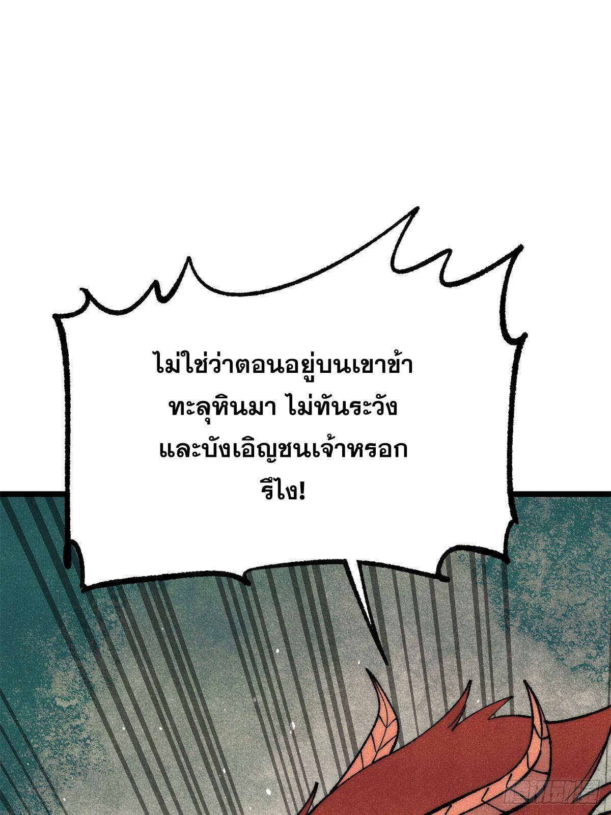 The Strongest Sect of All Times ตอนที่ 294 แปลไทย รูปที่ 49