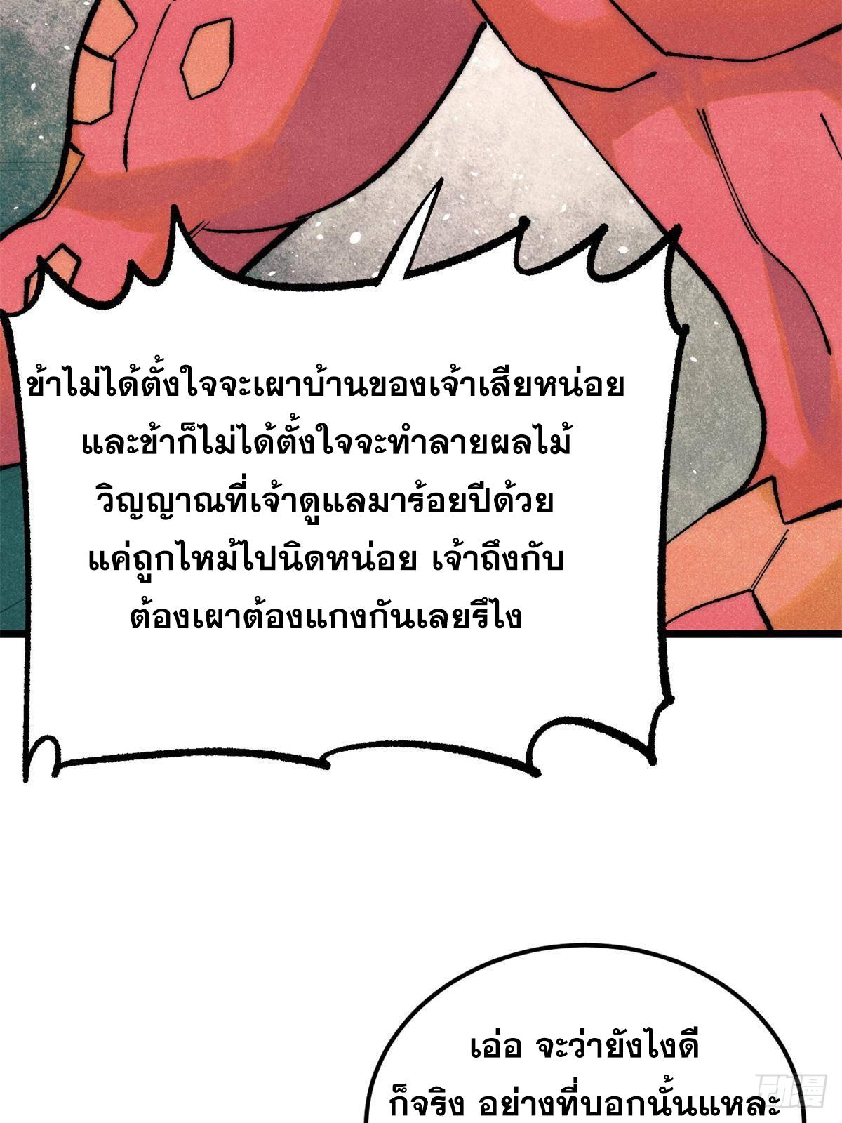 The Strongest Sect of All Times ตอนที่ 294 แปลไทย รูปที่ 51