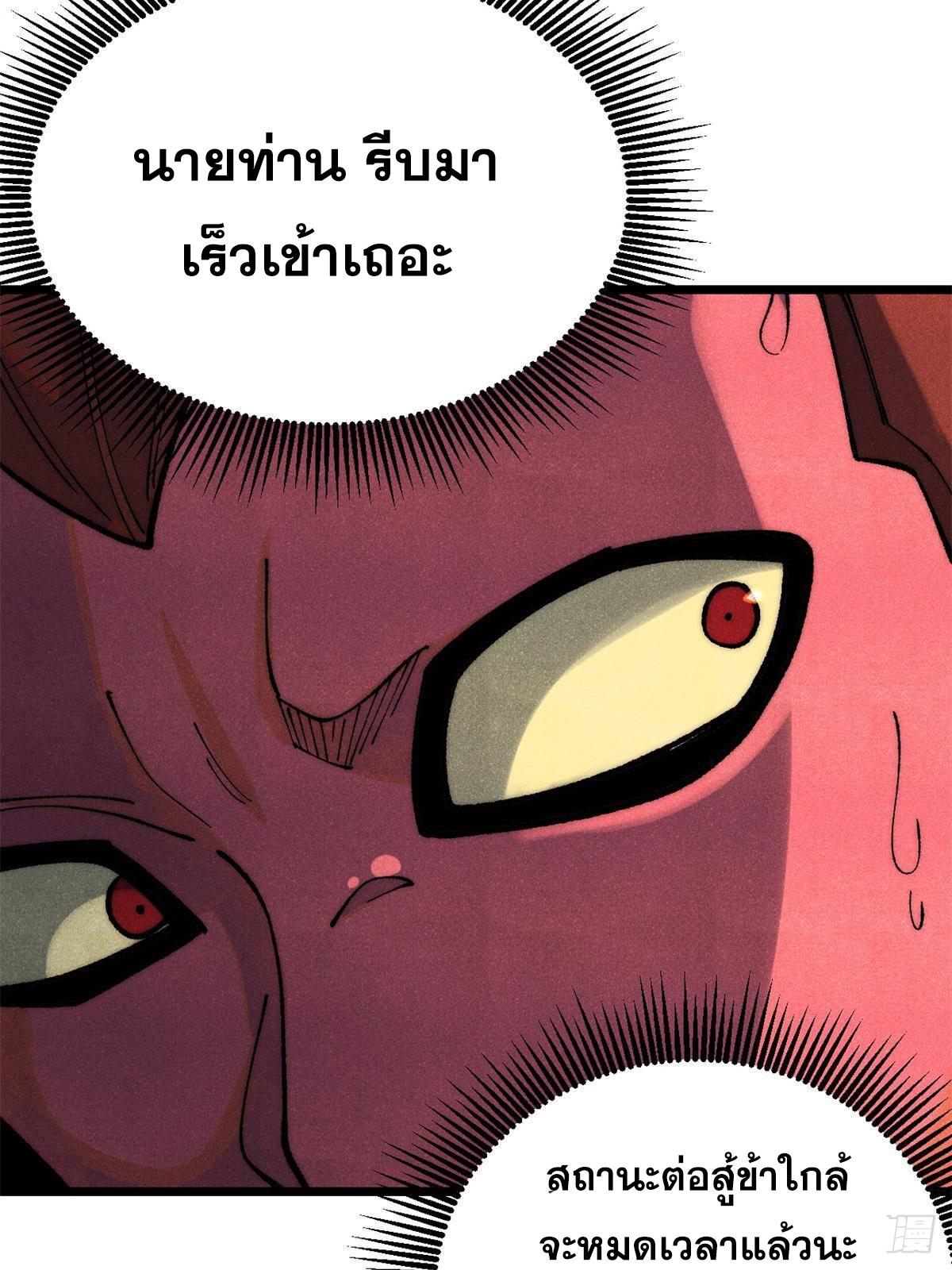 The Strongest Sect of All Times ตอนที่ 294 แปลไทย รูปที่ 59