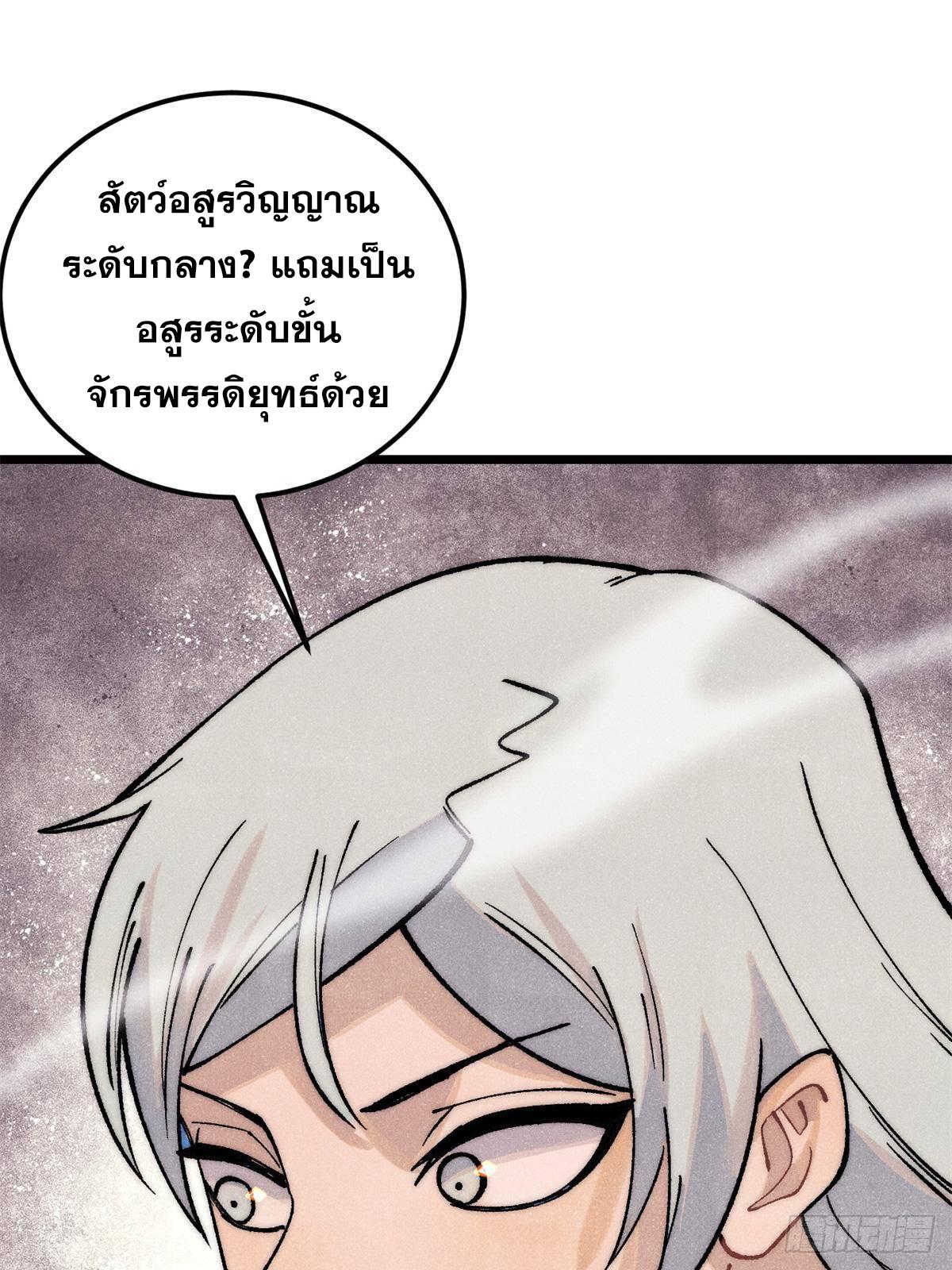 The Strongest Sect of All Times ตอนที่ 294 แปลไทย รูปที่ 71