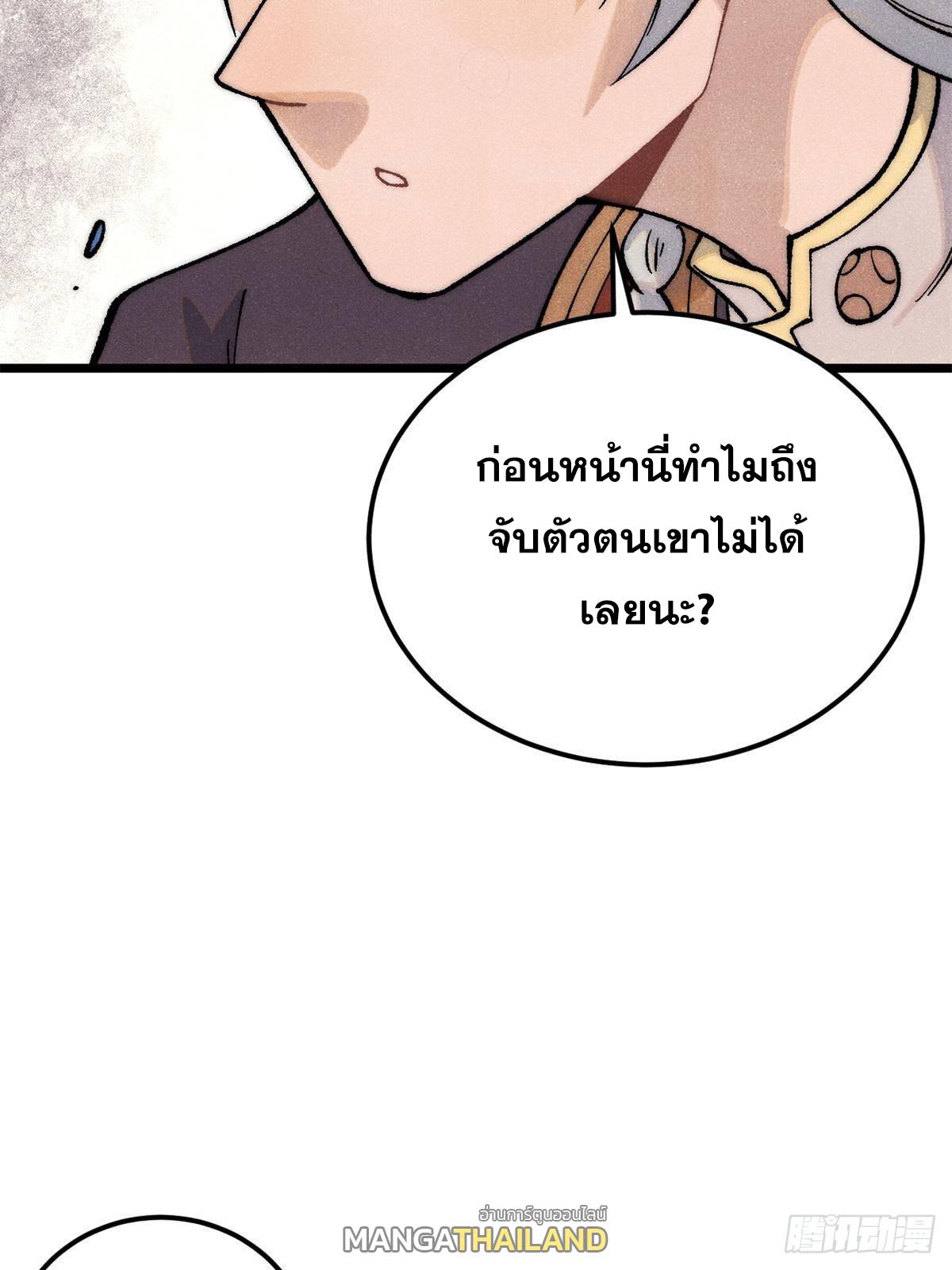 The Strongest Sect of All Times ตอนที่ 294 แปลไทย รูปที่ 72