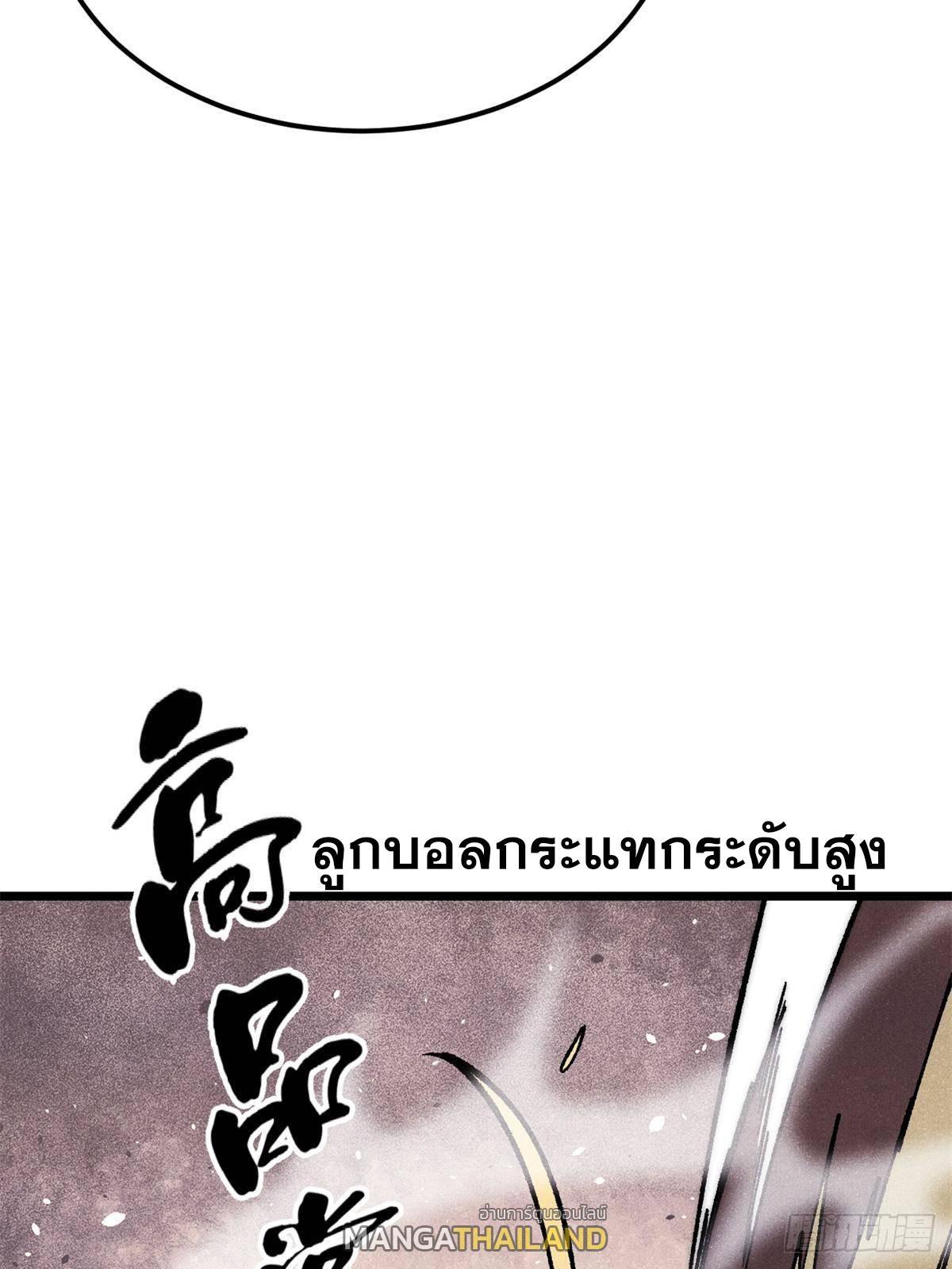 The Strongest Sect of All Times ตอนที่ 294 แปลไทย รูปที่ 77