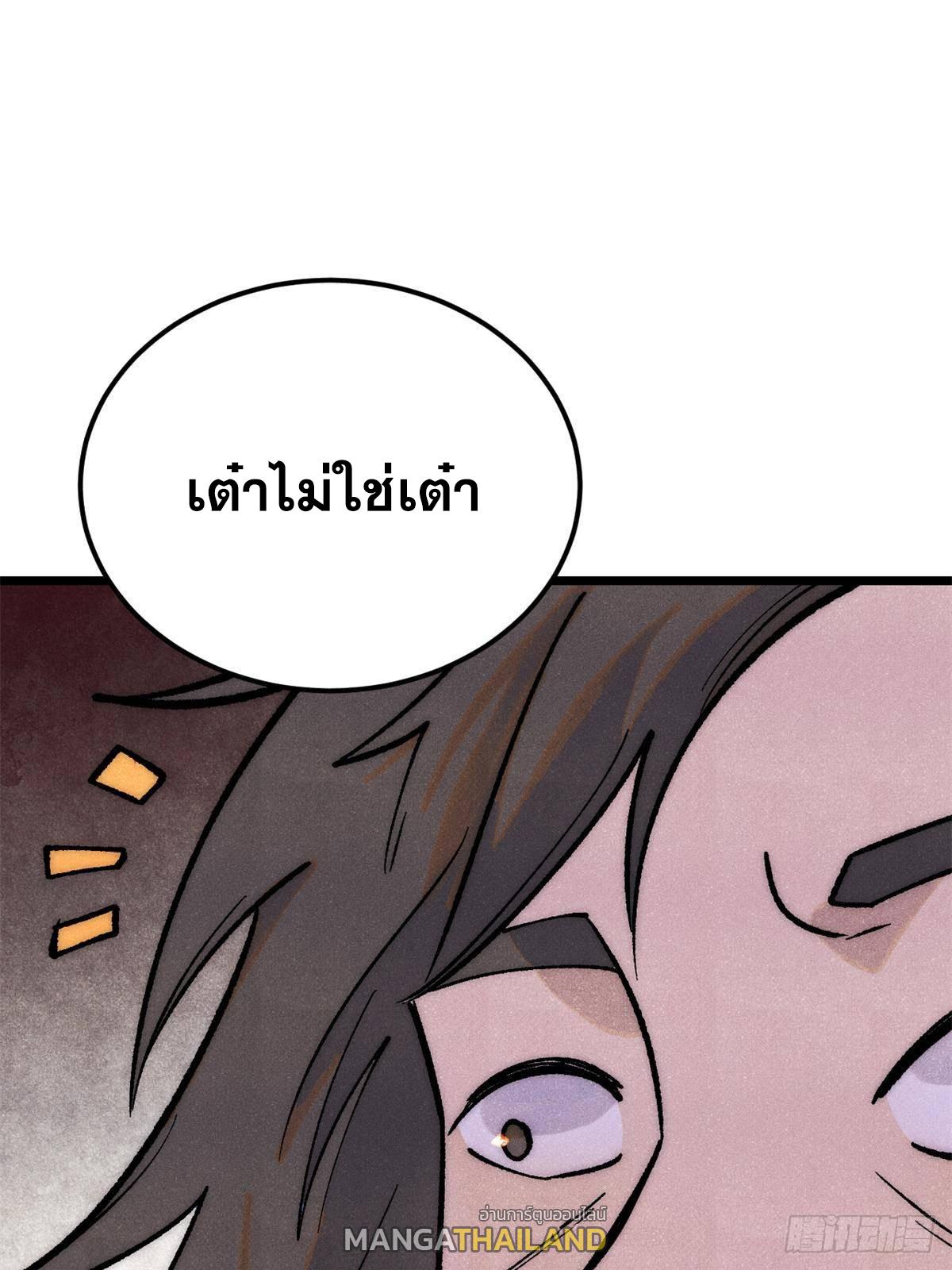The Strongest Sect of All Times ตอนที่ 295 แปลไทย รูปที่ 11