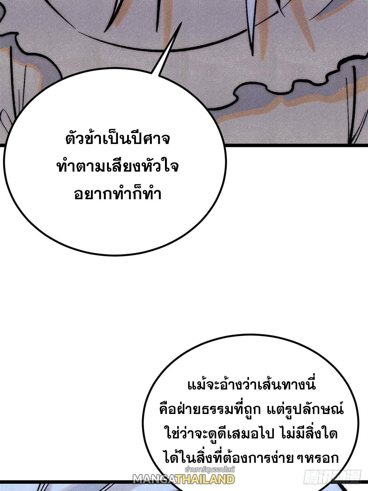 The Strongest Sect of All Times ตอนที่ 295 แปลไทย รูปที่ 14