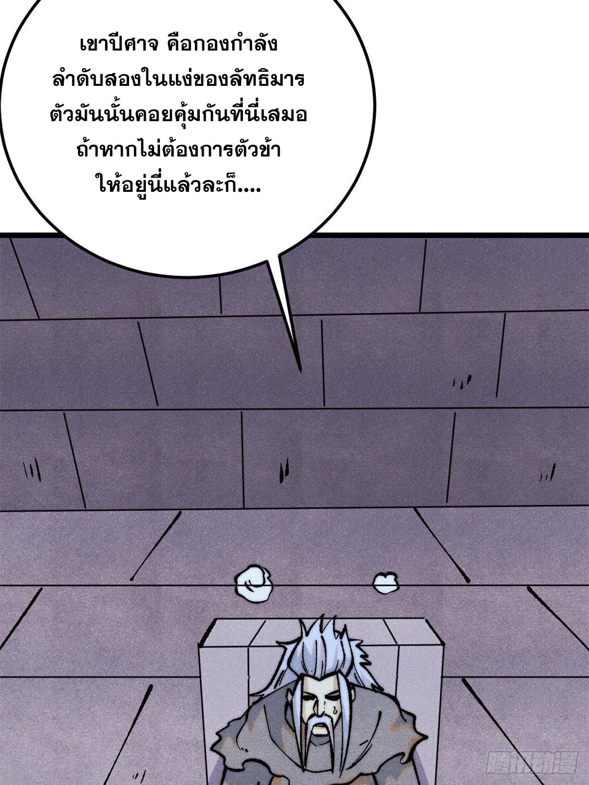 The Strongest Sect of All Times ตอนที่ 295 แปลไทย รูปที่ 18