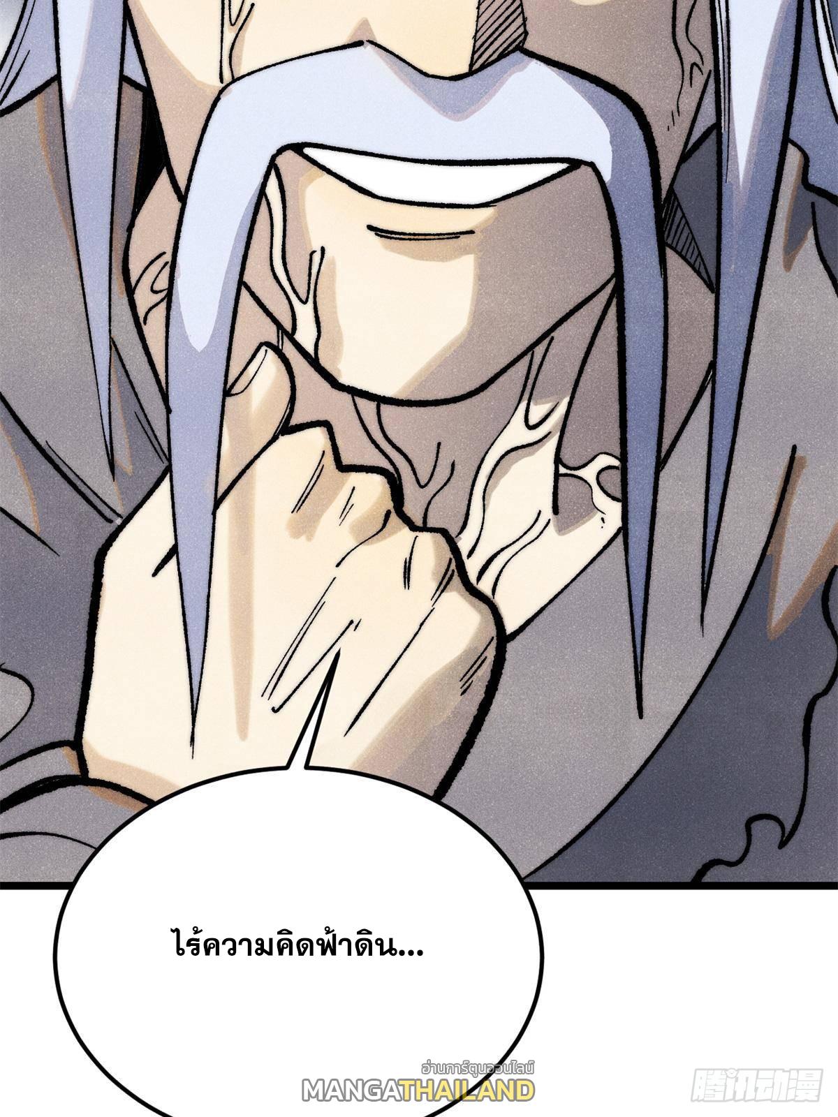 The Strongest Sect of All Times ตอนที่ 295 แปลไทย รูปที่ 21