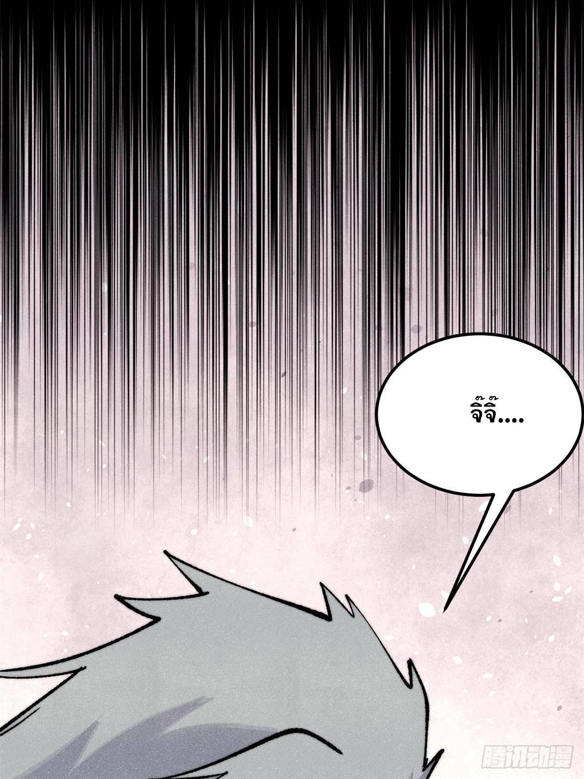 The Strongest Sect of All Times ตอนที่ 295 แปลไทย รูปที่ 32