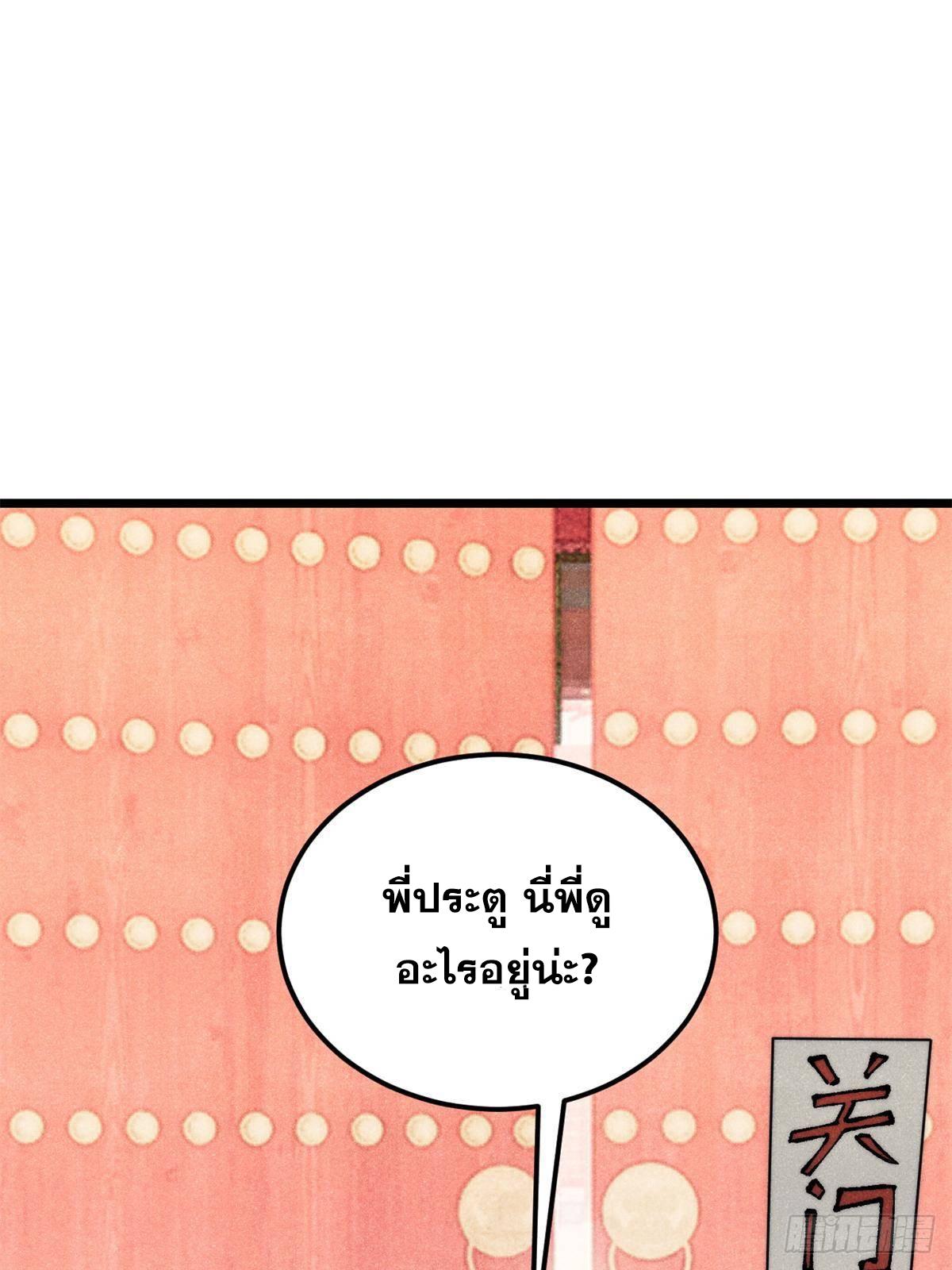 The Strongest Sect of All Times ตอนที่ 295 แปลไทย รูปที่ 34