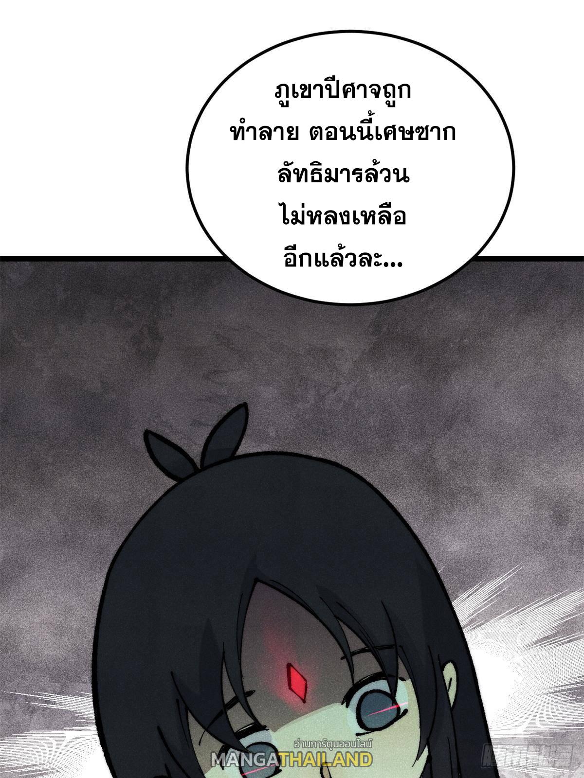 The Strongest Sect of All Times ตอนที่ 295 แปลไทย รูปที่ 38