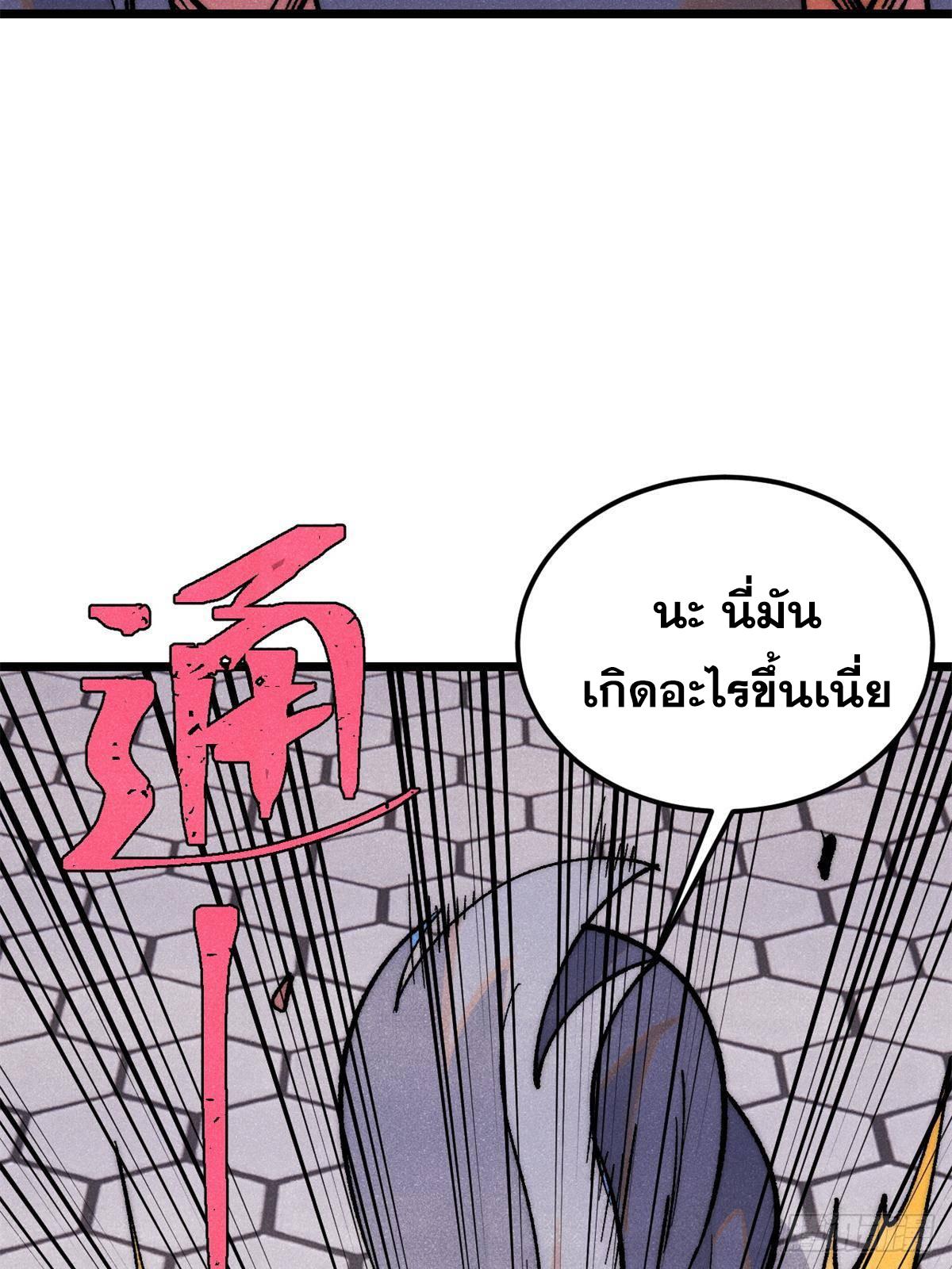 The Strongest Sect of All Times ตอนที่ 295 แปลไทย รูปที่ 63