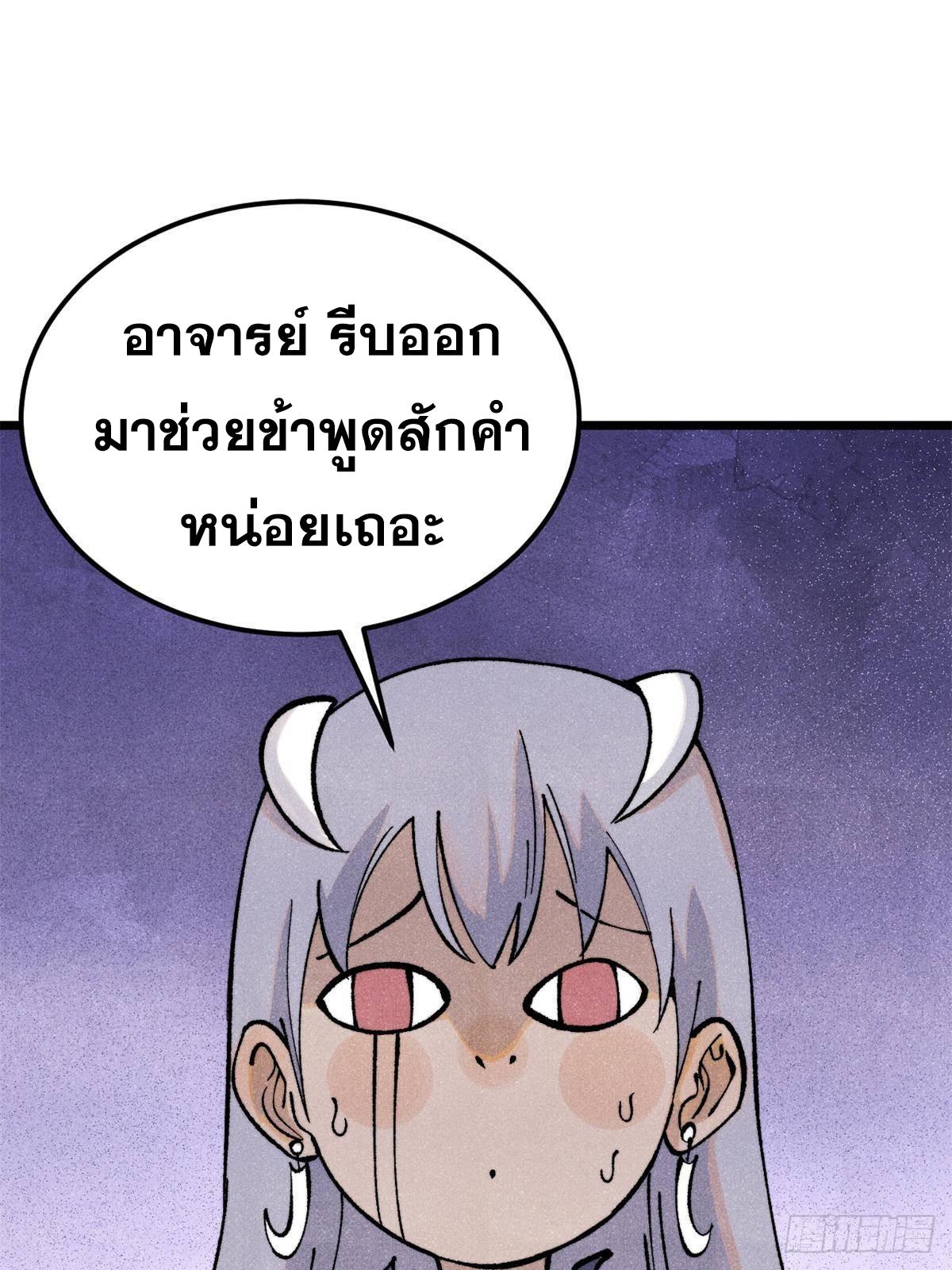 The Strongest Sect of All Times ตอนที่ 295 แปลไทย รูปที่ 80