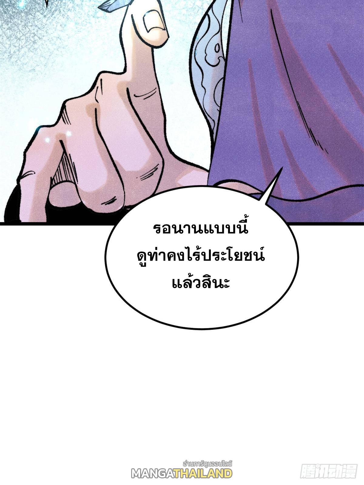The Strongest Sect of All Times ตอนที่ 295 แปลไทย รูปที่ 84