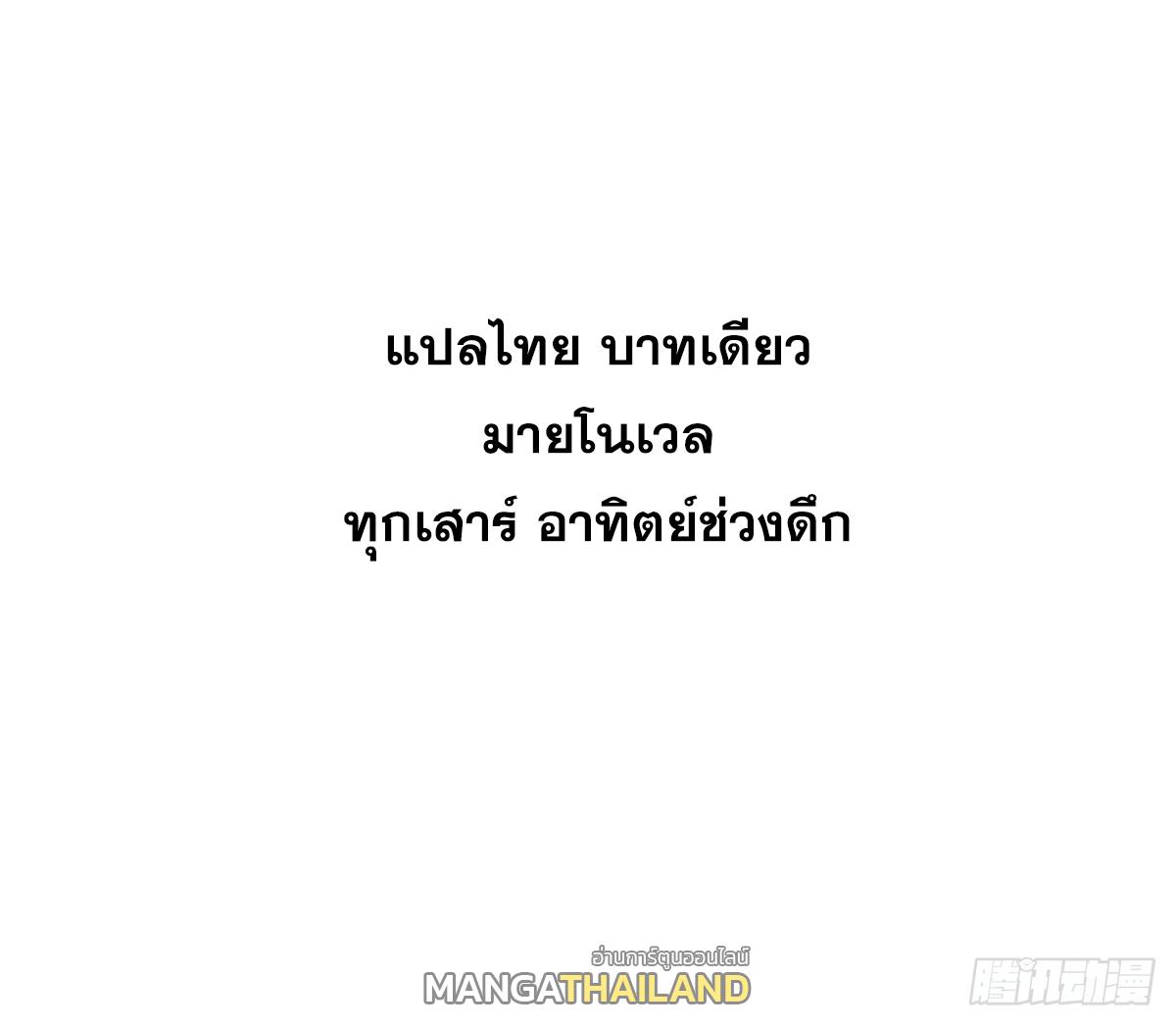 The Strongest Sect of All Times ตอนที่ 295 แปลไทย รูปที่ 92