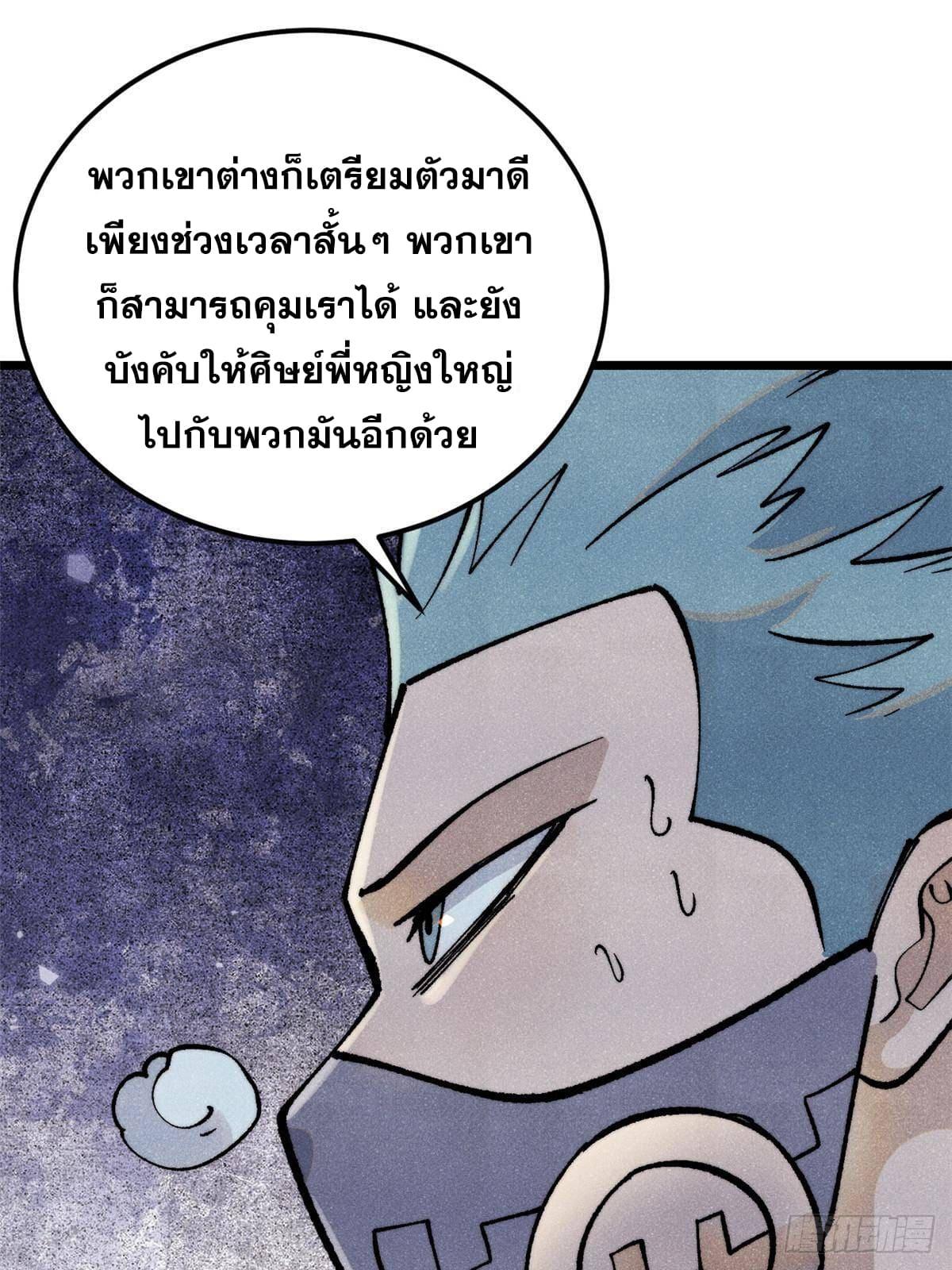 The Strongest Sect of All Times ตอนที่ 297 แปลไทย รูปที่ 16