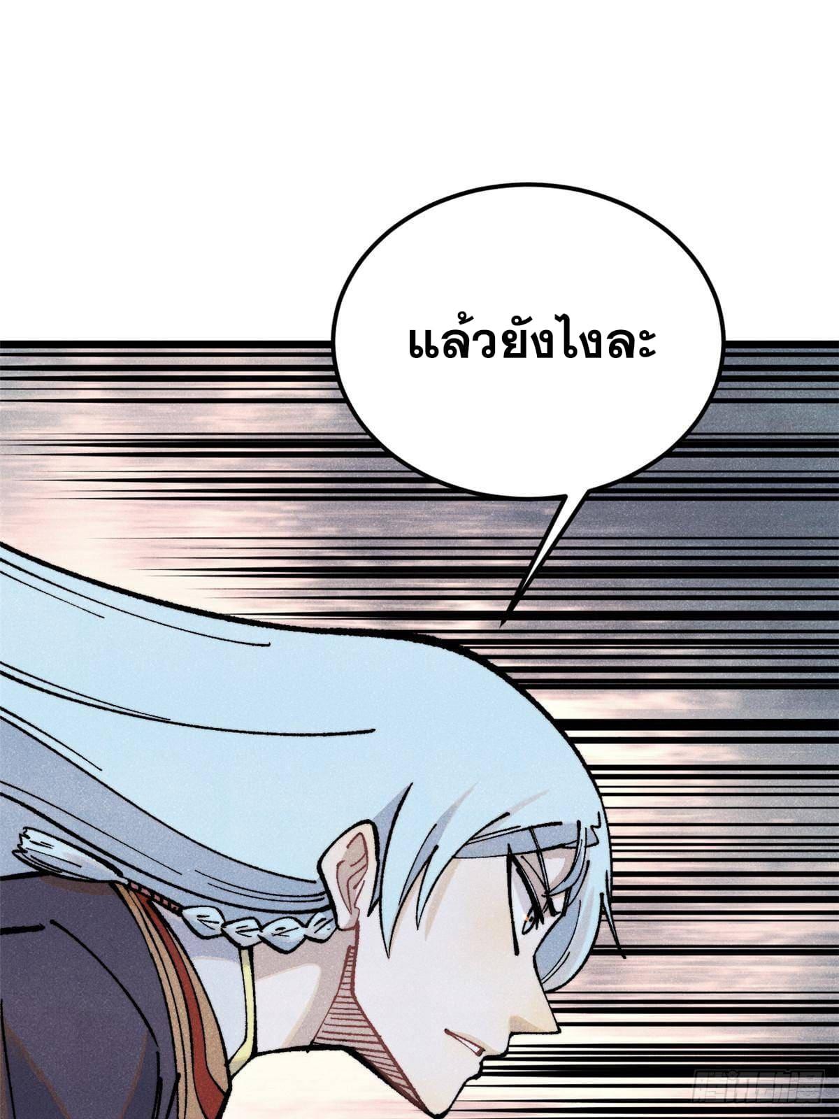 The Strongest Sect of All Times ตอนที่ 297 แปลไทย รูปที่ 37