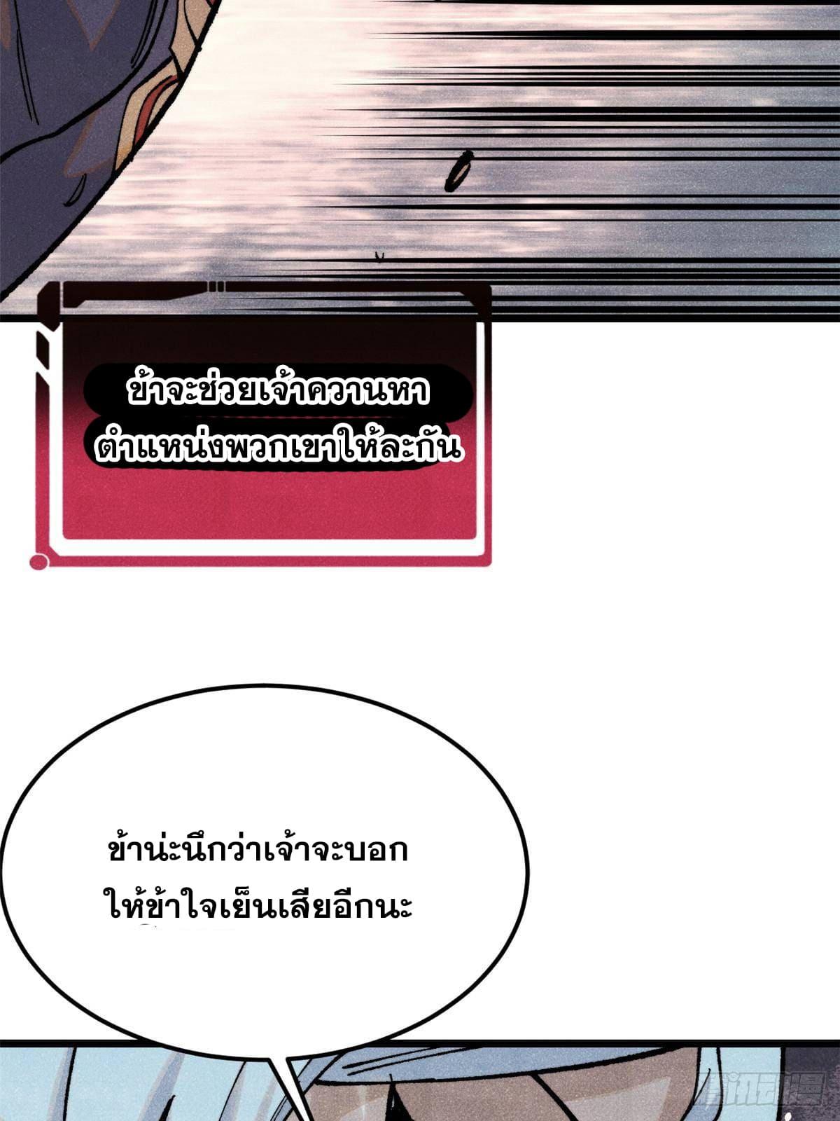 The Strongest Sect of All Times ตอนที่ 297 แปลไทย รูปที่ 38