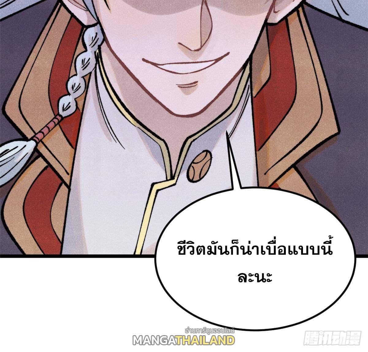 The Strongest Sect of All Times ตอนที่ 297 แปลไทย รูปที่ 41