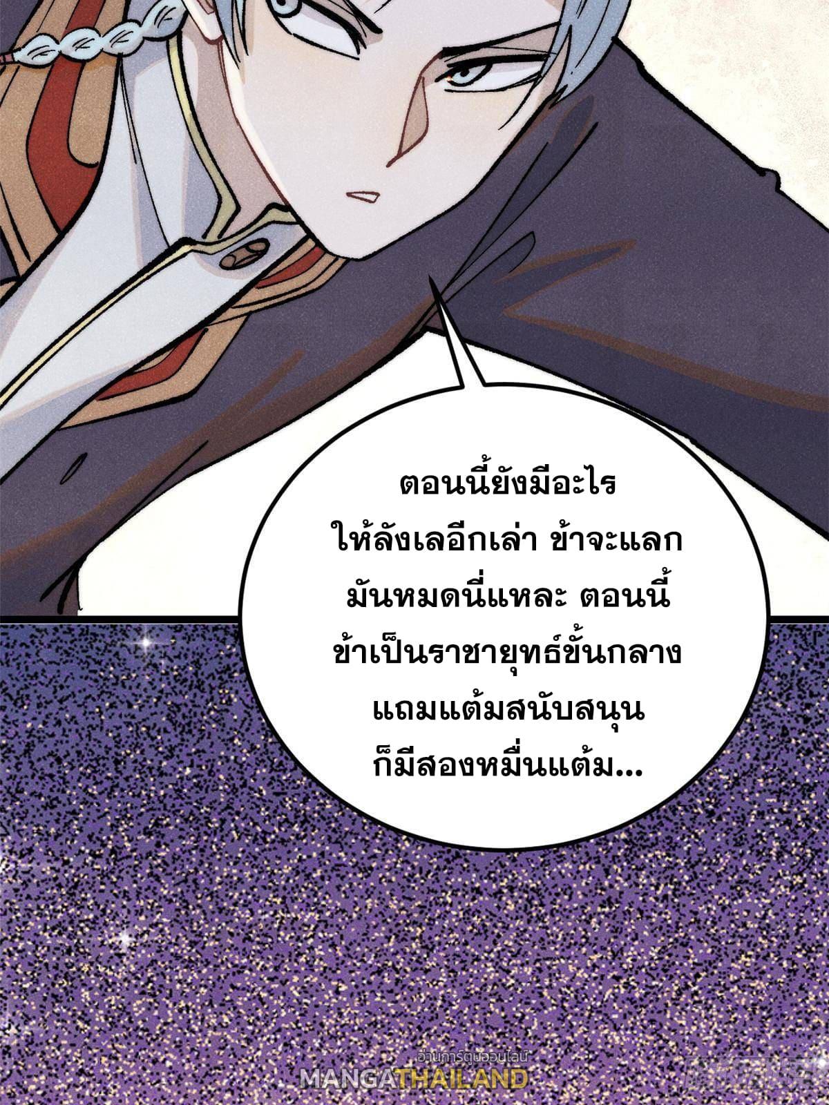 The Strongest Sect of All Times ตอนที่ 297 แปลไทย รูปที่ 45