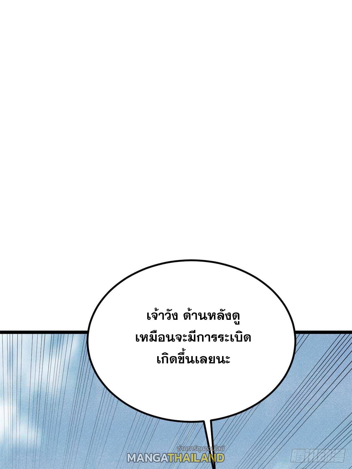 The Strongest Sect of All Times ตอนที่ 297 แปลไทย รูปที่ 52