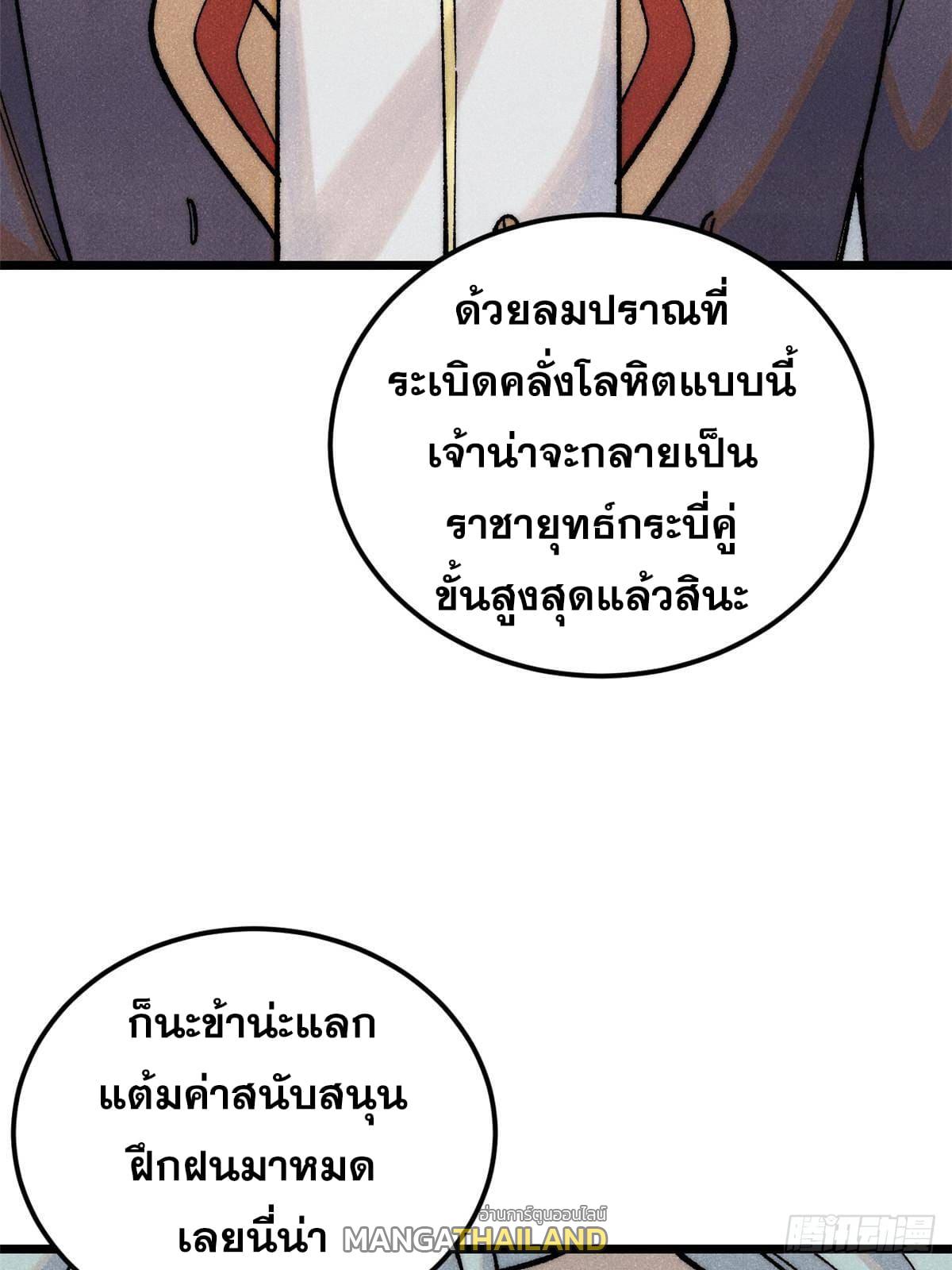 The Strongest Sect of All Times ตอนที่ 297 แปลไทย รูปที่ 62