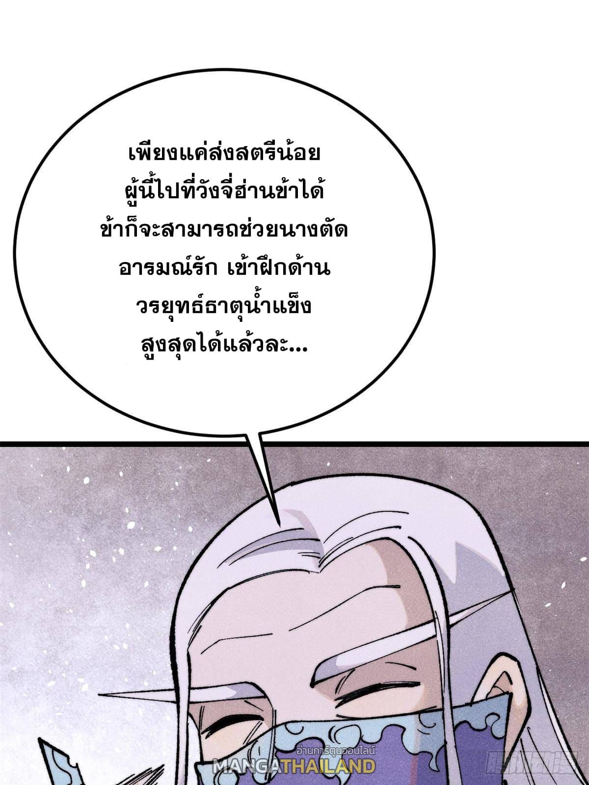 The Strongest Sect of All Times ตอนที่ 297 แปลไทย รูปที่ 73