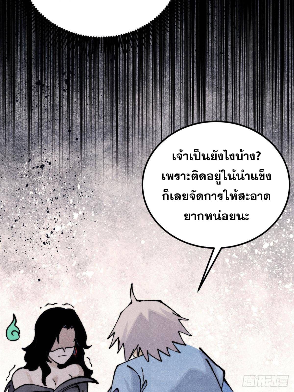 The Strongest Sect of All Times ตอนที่ 297 แปลไทย รูปที่ 83