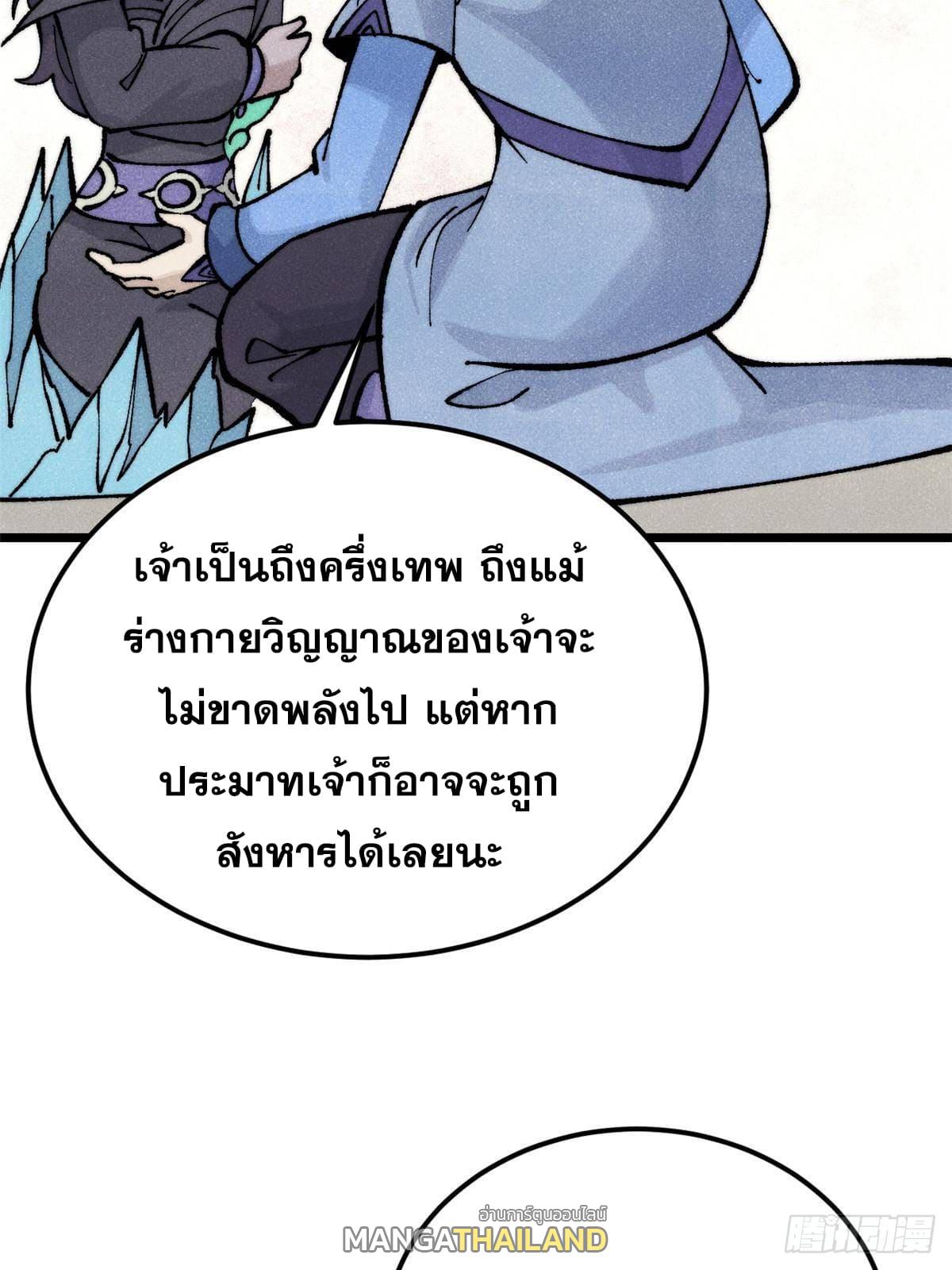 The Strongest Sect of All Times ตอนที่ 297 แปลไทย รูปที่ 84