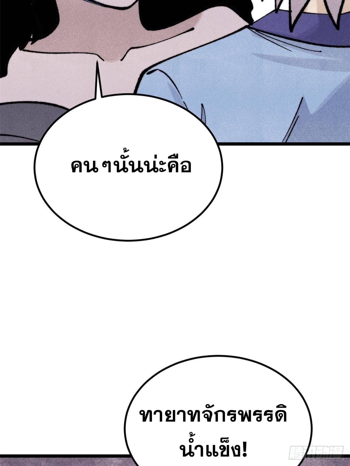 The Strongest Sect of All Times ตอนที่ 297 แปลไทย รูปที่ 86