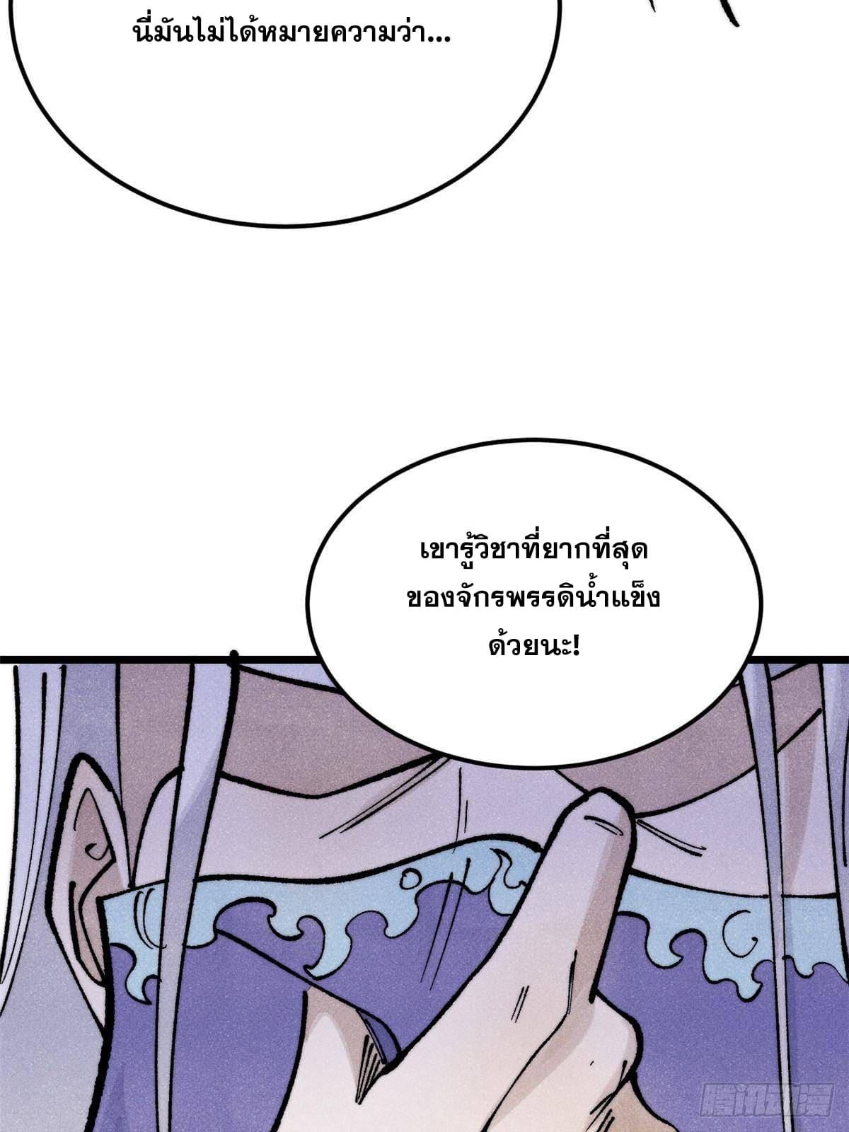 The Strongest Sect of All Times ตอนที่ 297 แปลไทย รูปที่ 88