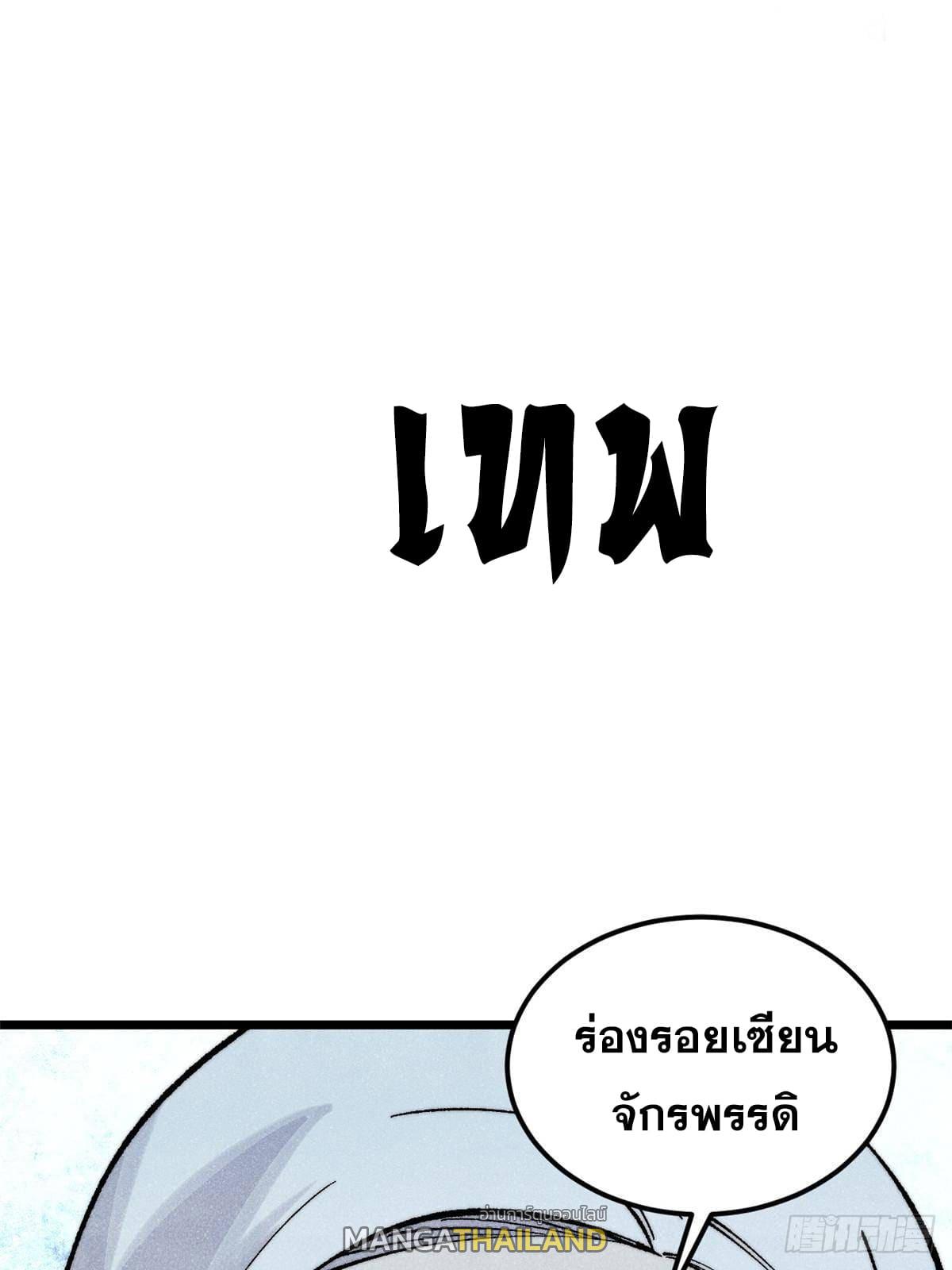 The Strongest Sect of All Times ตอนที่ 297 แปลไทย รูปที่ 90