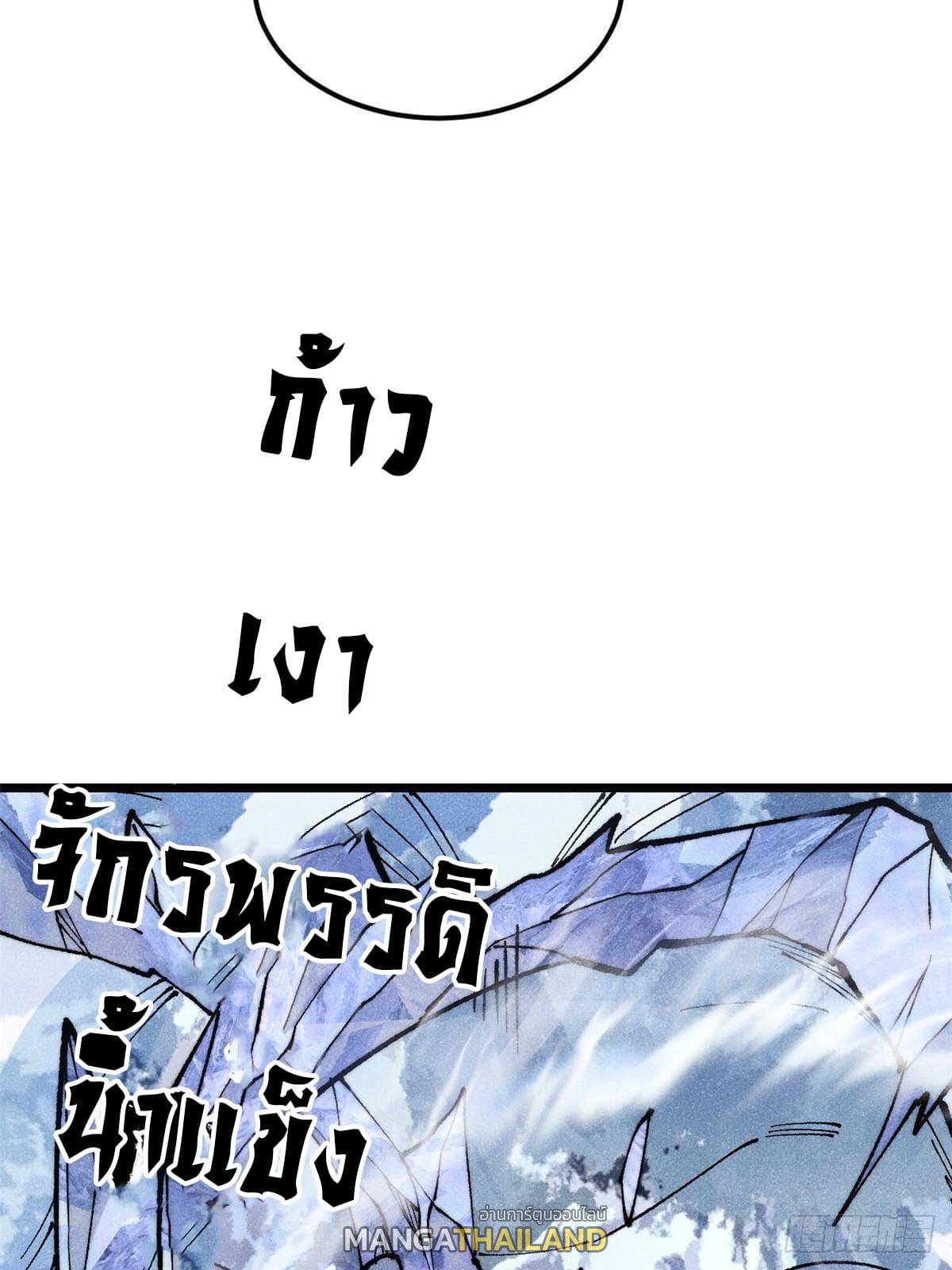 The Strongest Sect of All Times ตอนที่ 297 แปลไทย รูปที่ 92