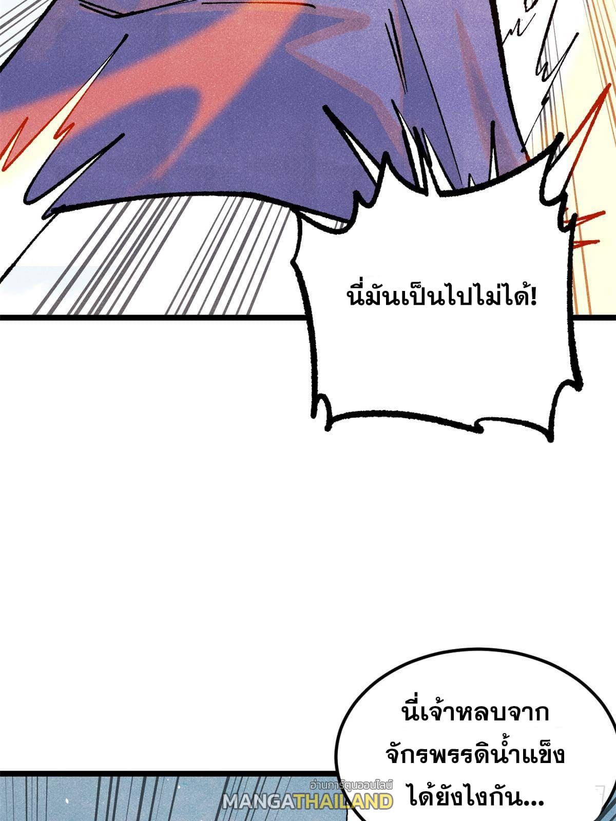 The Strongest Sect of All Times ตอนที่ 298 แปลไทย รูปที่ 19