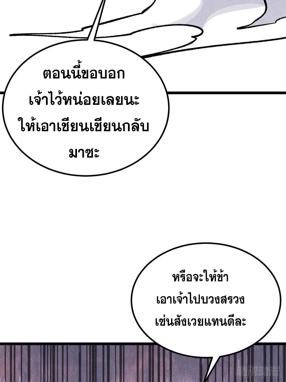 The Strongest Sect of All Times ตอนที่ 298 แปลไทย รูปที่ 24