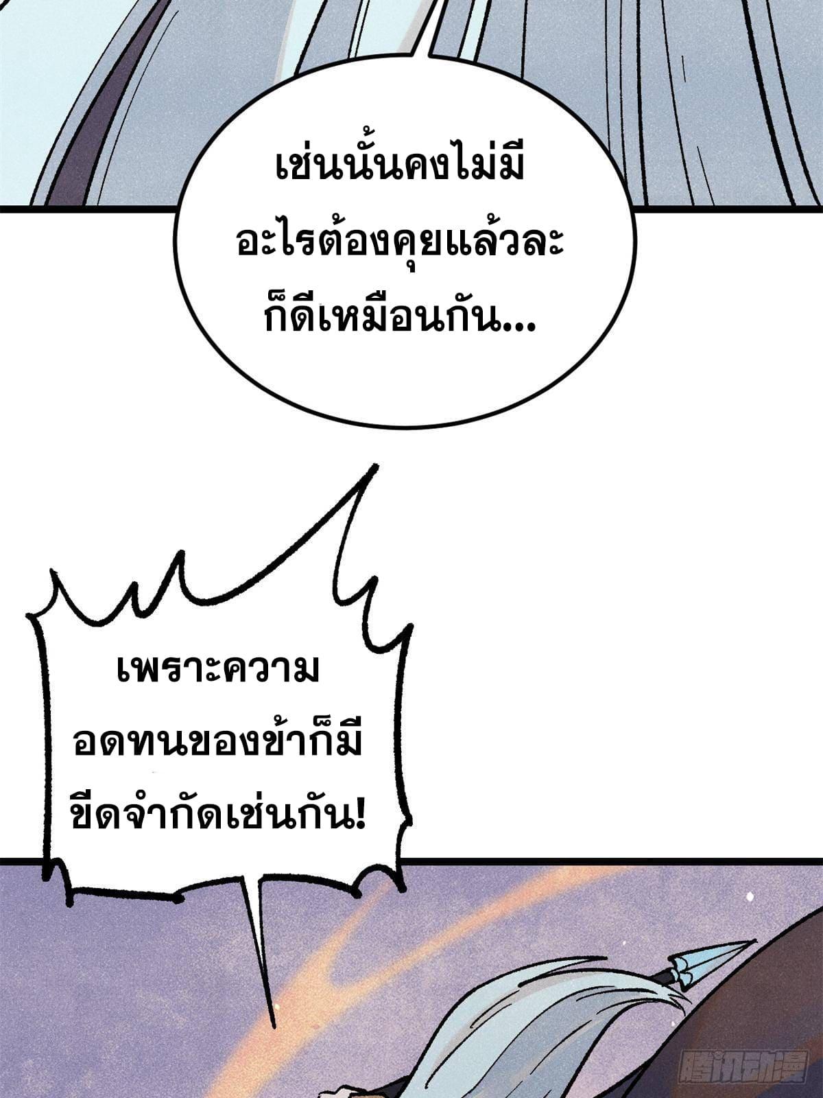 The Strongest Sect of All Times ตอนที่ 298 แปลไทย รูปที่ 28