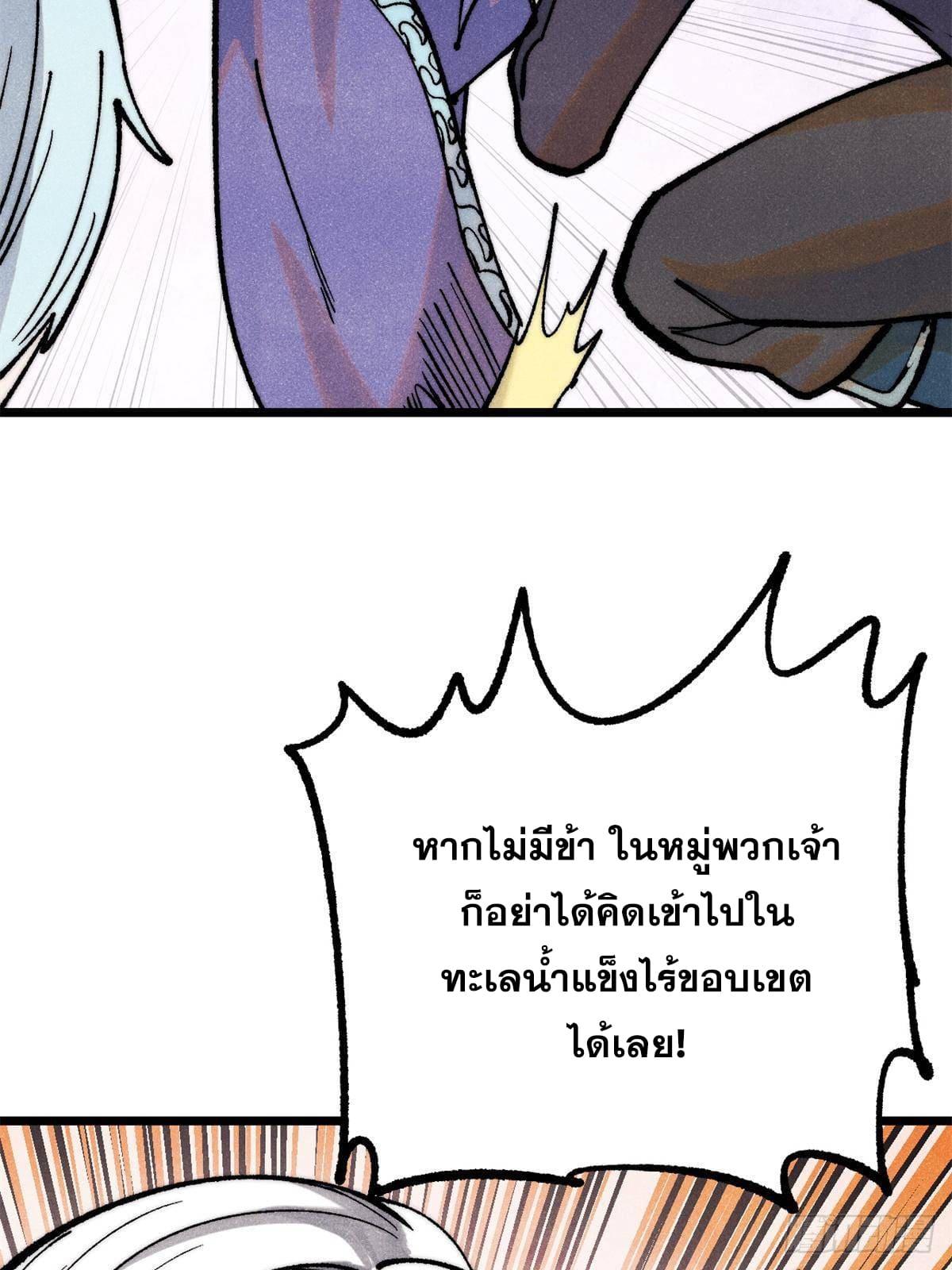 The Strongest Sect of All Times ตอนที่ 298 แปลไทย รูปที่ 32