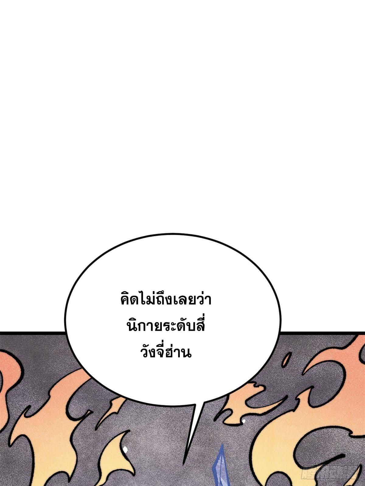 The Strongest Sect of All Times ตอนที่ 298 แปลไทย รูปที่ 38